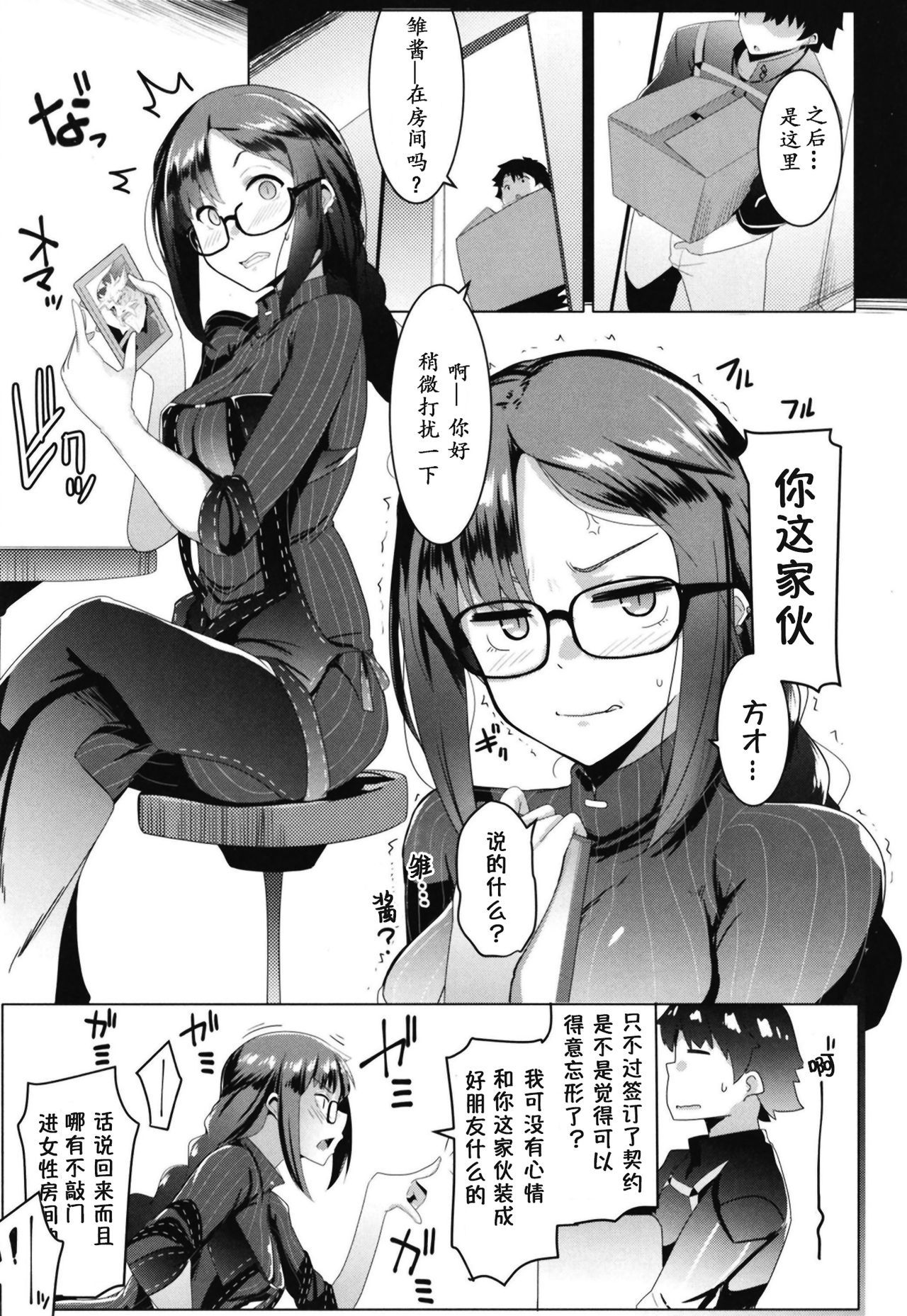 [Hitsuji Kikaku (Muneshiro)] Megane Kyuuketsu-shu no Uwaki Gokko (Fate/Grand Order) [Chinese] [萌纹个人汉化] [Digital]