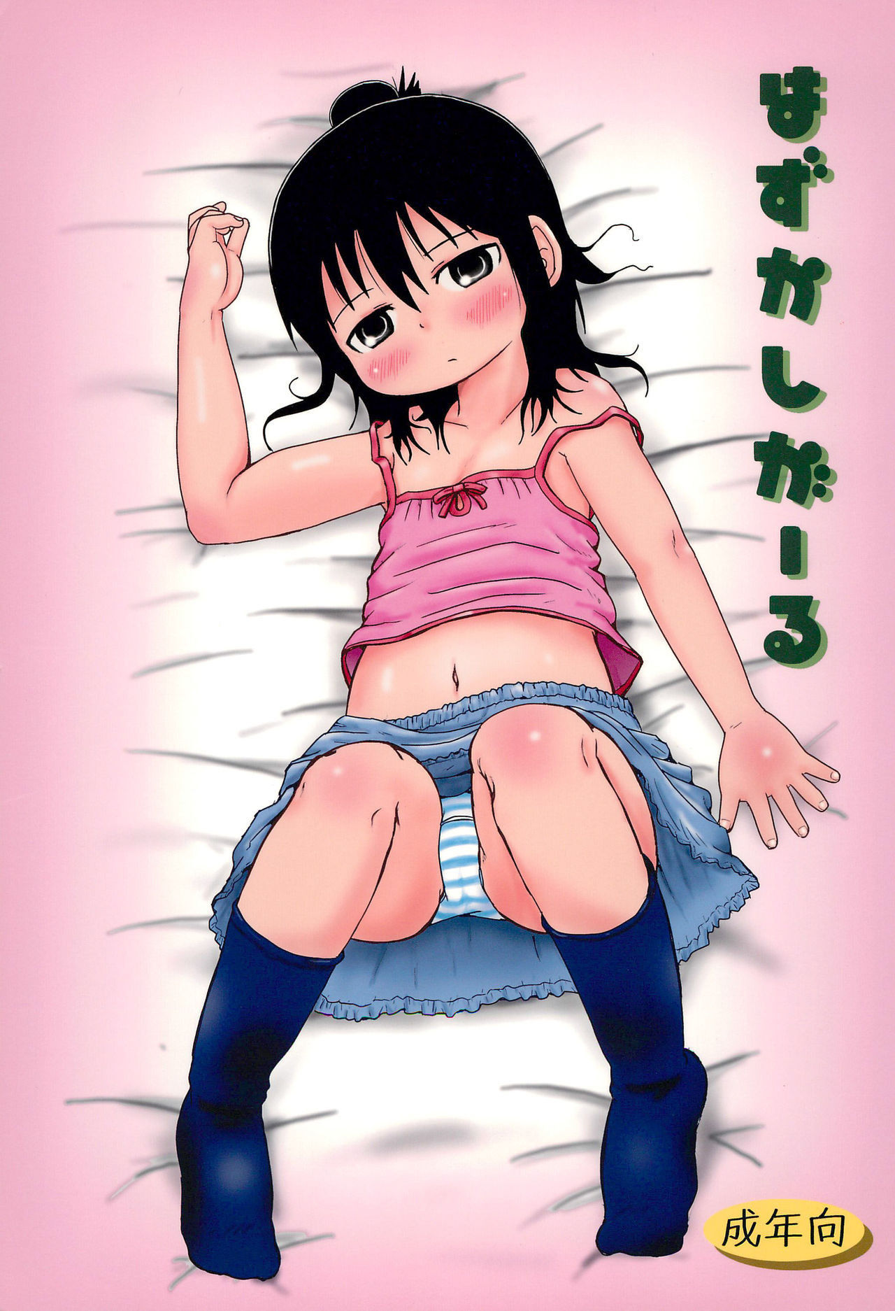 (C74) [BOOKS Takada (Yoshi-Puu)] Hazukashi Girl (Mitsudomoe) [English] [constantly]