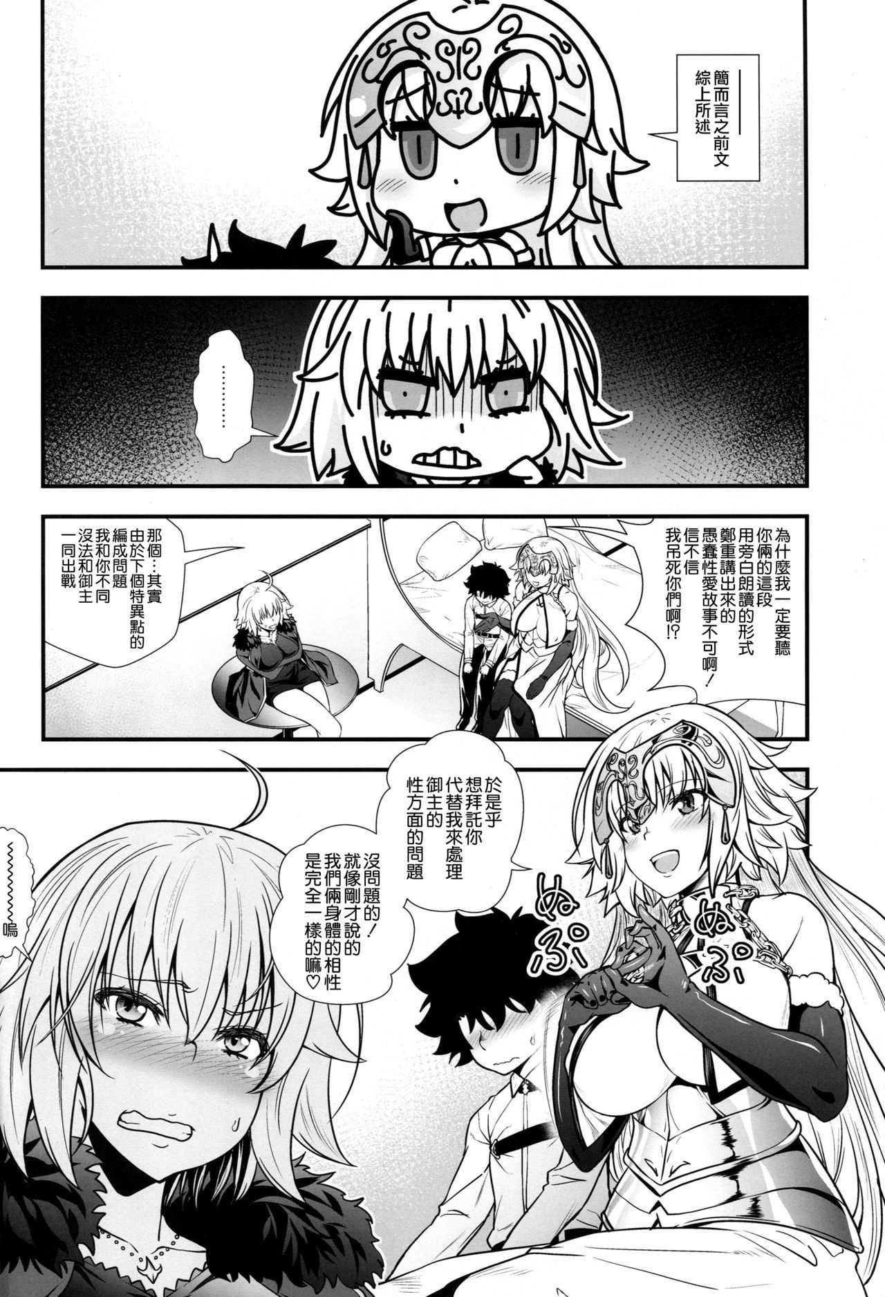 (C95) [DAI_846_KAKUNOUKO (846gou)] Jeanne to Alter ga Shota Master to Zukkon Bakkon Suru Hon (Fate/Grand Order) [Chinese] [空気系☆漢化]