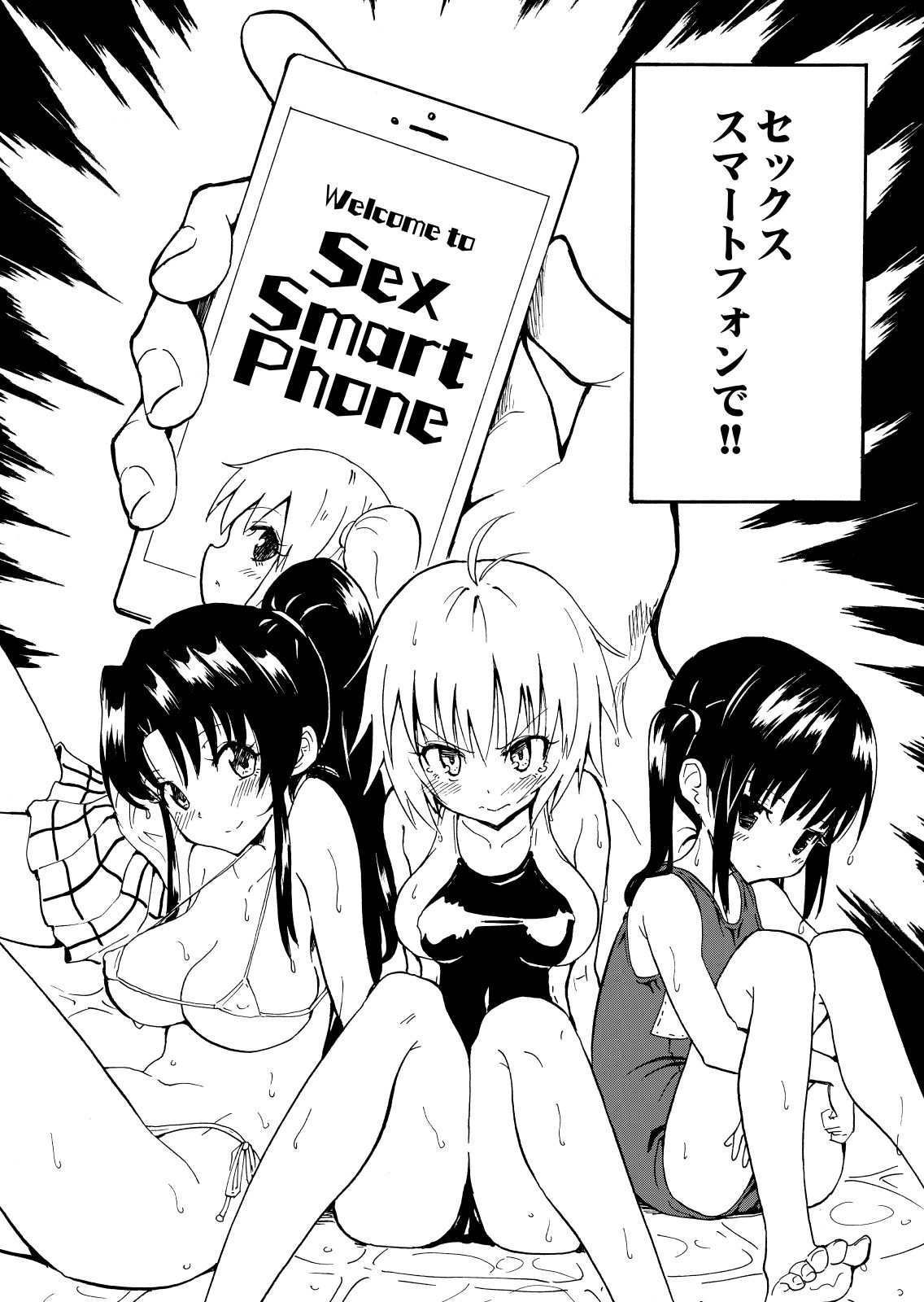 [Kamikadou (Ginyou Haru)] SEX SMART PHONE ~Harem Gakuen Hen 1~ [Digital]