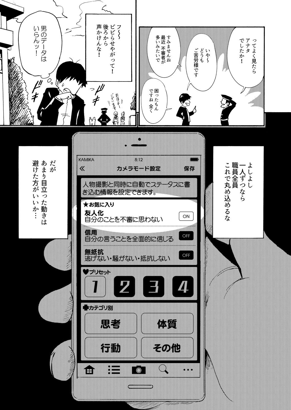 [Kamikadou (Ginyou Haru)] SEX SMART PHONE ~Harem Gakuen Hen 1~ [Digital]