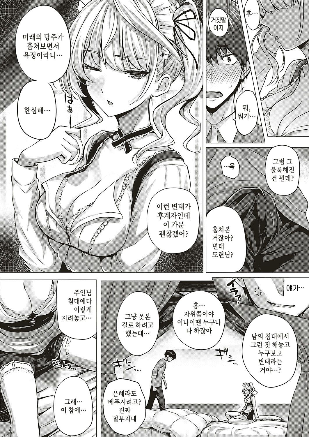 [Simon] Little My Maid-first half- (COMIC ExE 16) [Korean] [Digital]