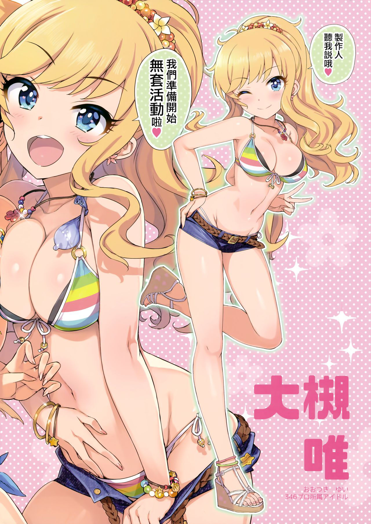 (C95) [Number2 (Takuji) Takuji Hon GOLD 2018 Fuyu (THE IDOLM@STER CINDERELLA GIRLS) [Chinese] [無邪気漢化組]