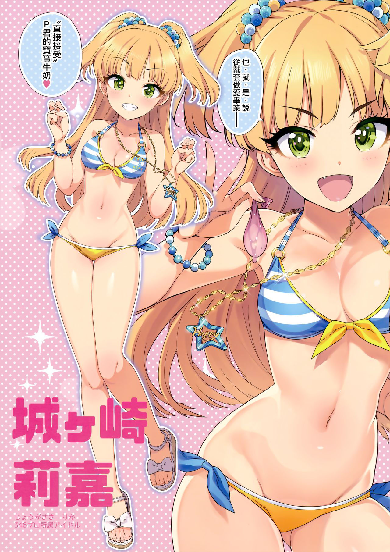 (C95) [Number2 (Takuji) Takuji Hon GOLD 2018 Fuyu (THE IDOLM@STER CINDERELLA GIRLS) [Chinese] [無邪気漢化組]