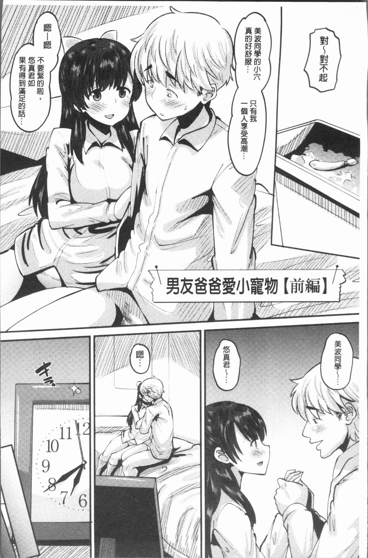 [Norakuro Nero] Mesukan Kareshi ni Zettai Ienai, Kare Papa Tanetsuke Nama Koubi [Chinese]