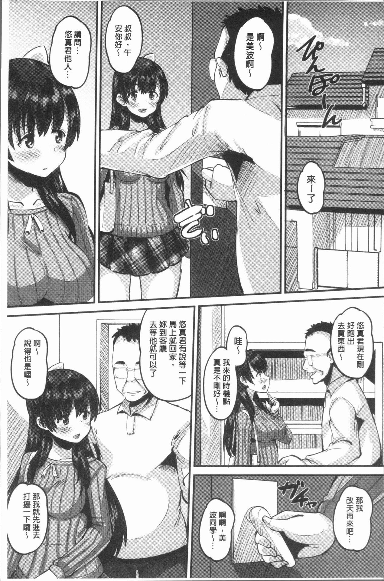 [Norakuro Nero] Mesukan Kareshi ni Zettai Ienai, Kare Papa Tanetsuke Nama Koubi [Chinese]