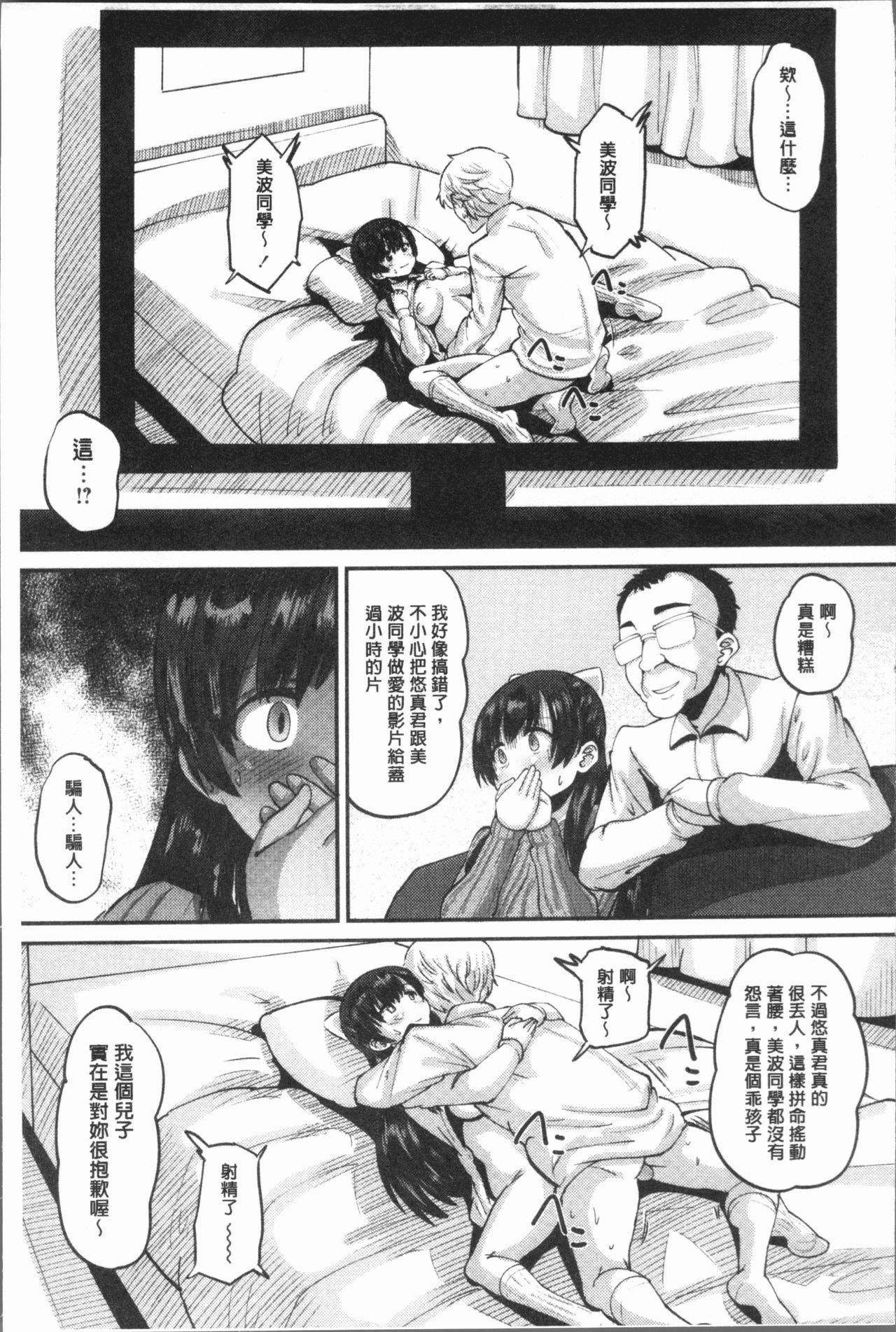 [Norakuro Nero] Mesukan Kareshi ni Zettai Ienai, Kare Papa Tanetsuke Nama Koubi [Chinese]