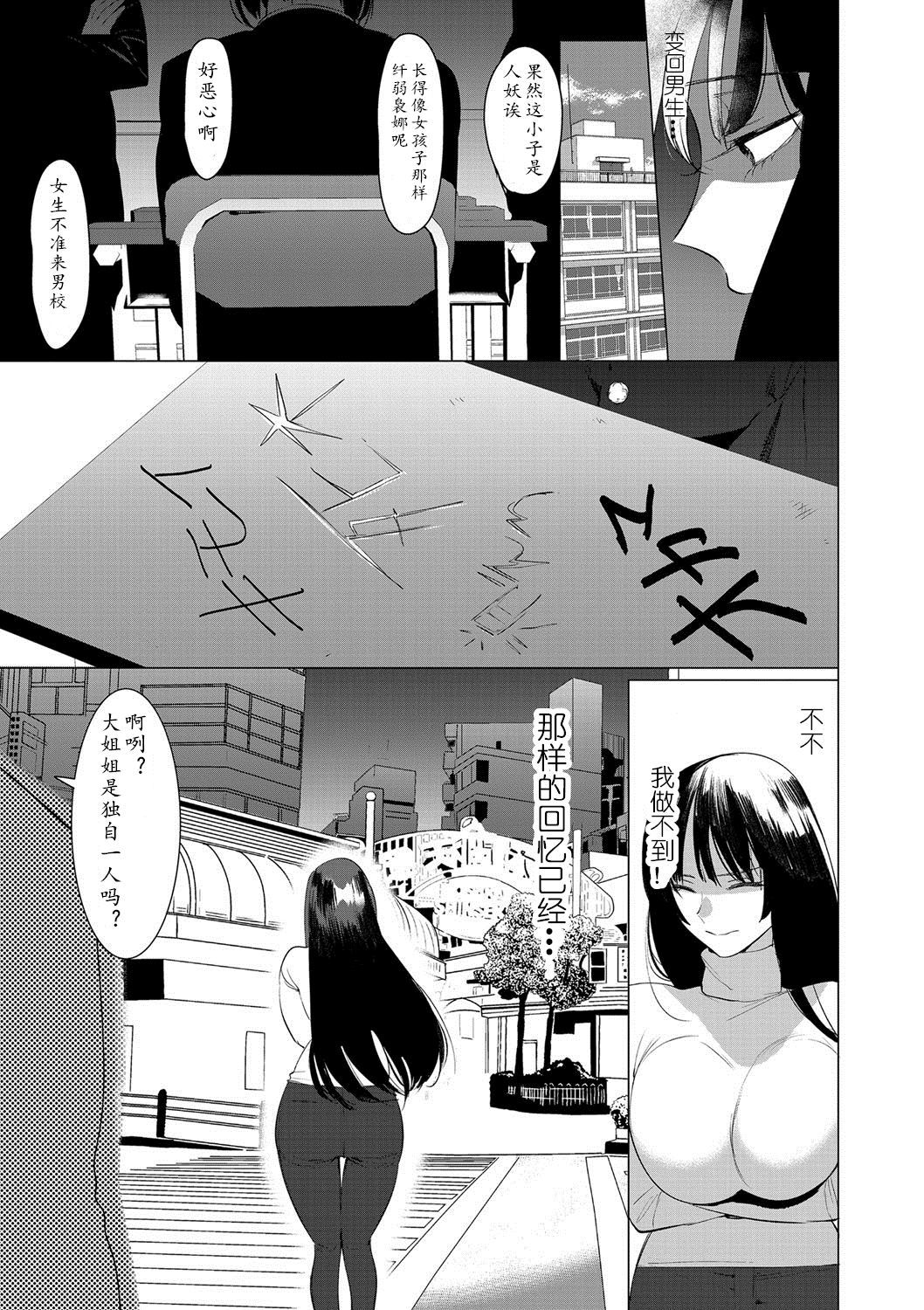 [Hontoku] Saotsuki Honey to Doukyo Seikatsu Ch. 6 [Chinese] [黄记汉化组]