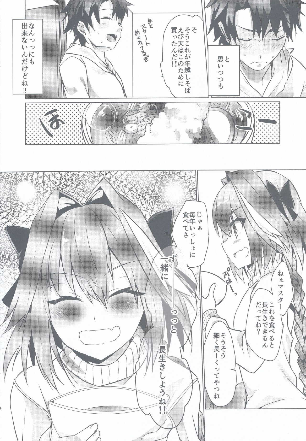 (C95) [Nekorobi (Nakajima Kotoko)] Astolfo-kun to Nenmatsu ni Ichaicha Sugosu Hon (Fate/Grand Order)