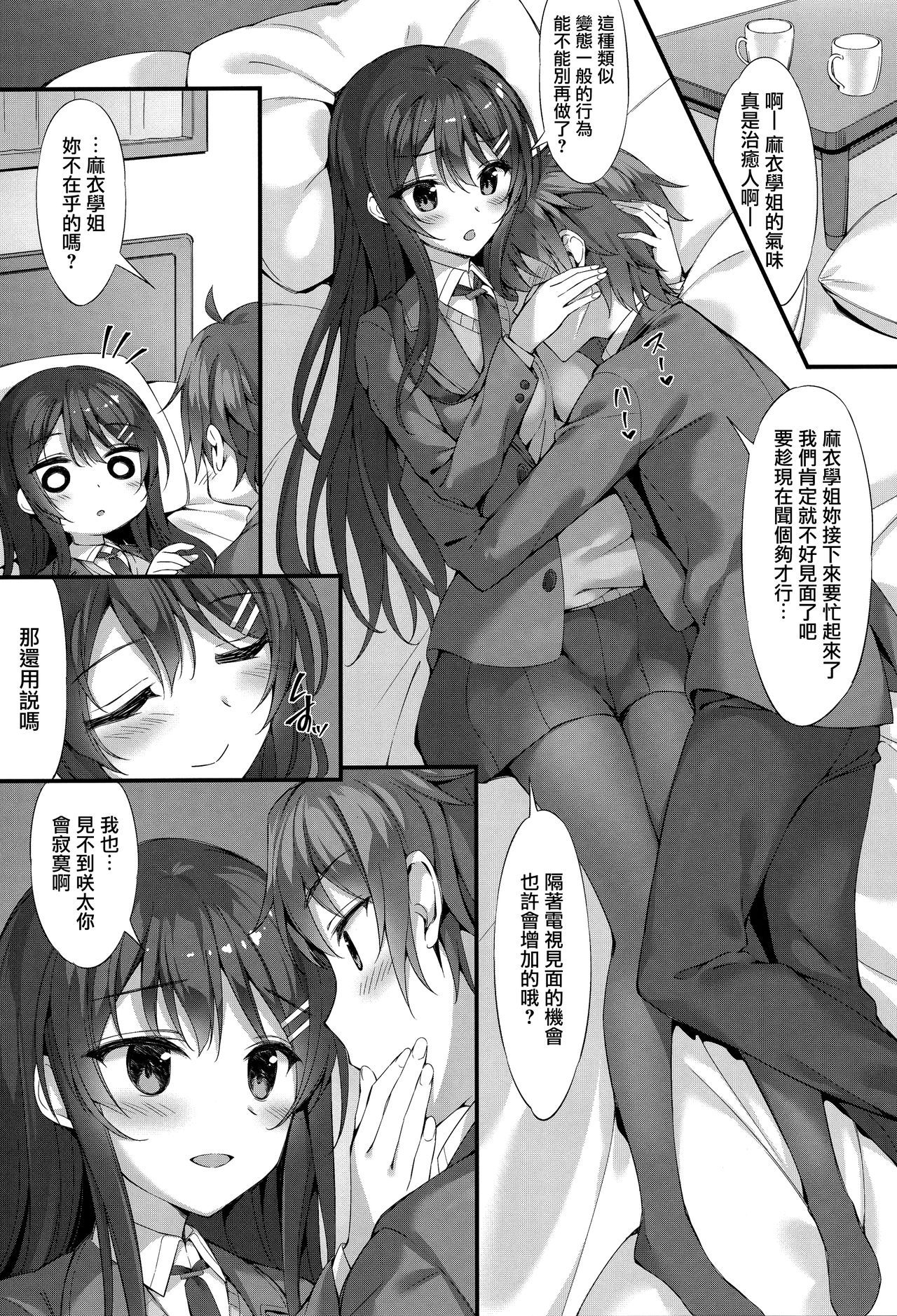 (C95) [P:P (Oryou)] Mai Senpai to Ichatsukitai (Seishun Buta Yarou wa Bunny Girl Senpai no Yume o Minai) [Chinese] [CE家族社×無邪気漢化組]