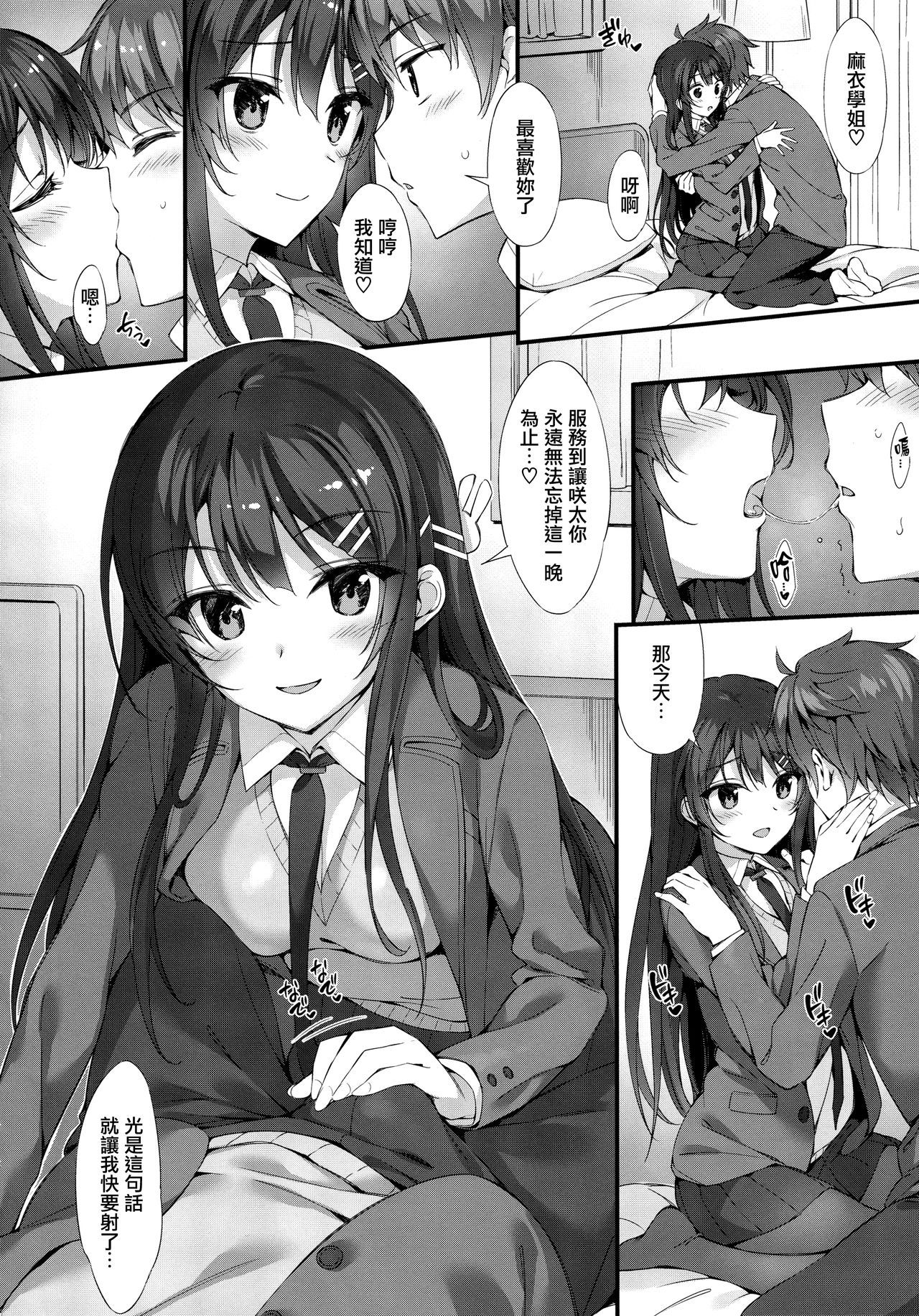 (C95) [P:P (Oryou)] Mai Senpai to Ichatsukitai (Seishun Buta Yarou wa Bunny Girl Senpai no Yume o Minai) [Chinese] [CE家族社×無邪気漢化組]