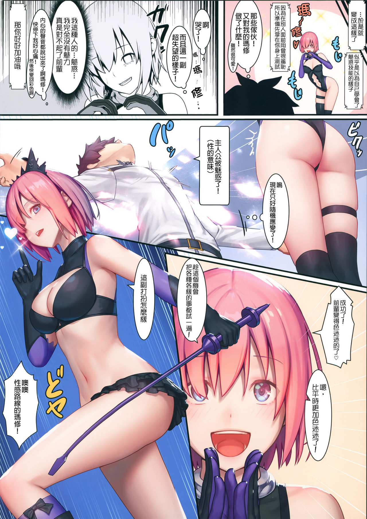 (C94) [Kenja Time (MANA)] Fate/Gentle Order 4 "Lily" (Fate/Grand Order) [Chinese] [谜之汉化组X·Alter&无毒気汉化组]