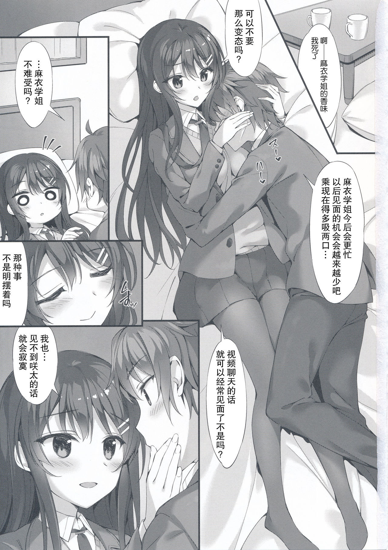 (C95) [P:P (Oryou)] Mai Senpai to Ichatsukitai (Seishun Buta Yarou wa Bunny Girl Senpai no Yume o Minai) [Chinese] [靴下汉化组]