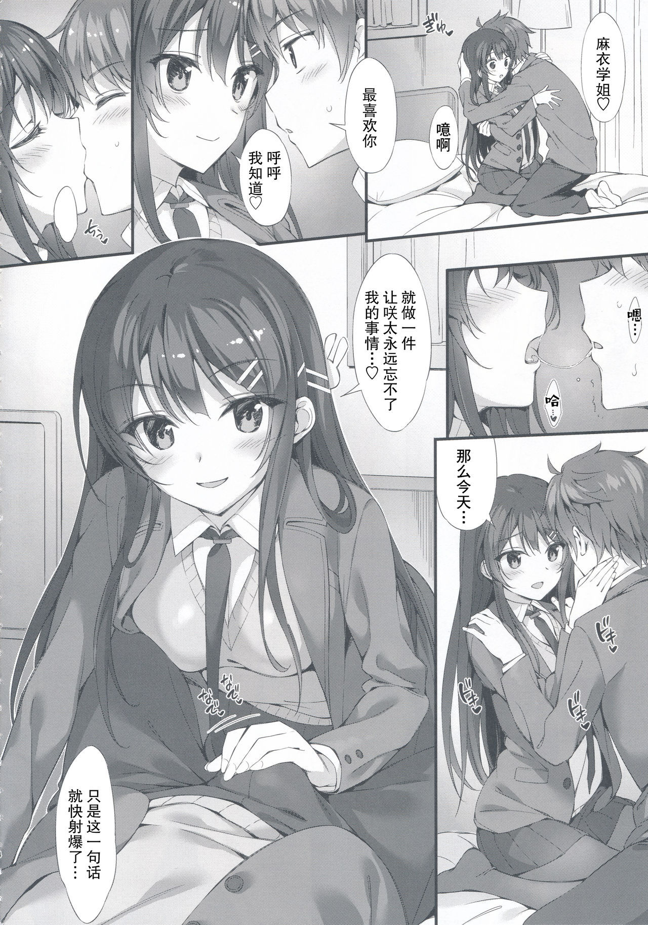 (C95) [P:P (Oryou)] Mai Senpai to Ichatsukitai (Seishun Buta Yarou wa Bunny Girl Senpai no Yume o Minai) [Chinese] [靴下汉化组]