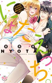 [Maguro Ouji] Nyota Ecchi. 2 ~Yappari Ore, Onna no Karada de Gikei to Koi Oshite Imasu~ | Female Pleasure. 2 ~As I thought, I Turned into a Girl and Now I'm Addicted to my Step-Brother~ [Digital]