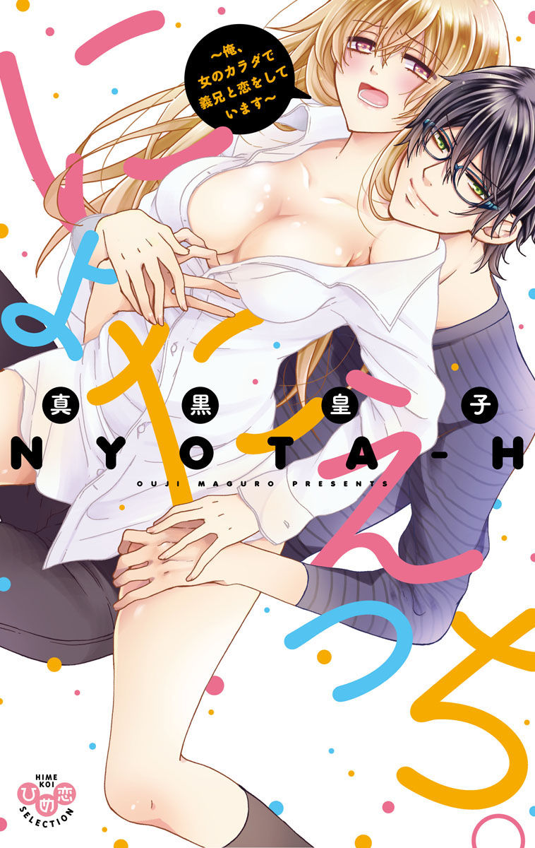 [Maguro Ouji] Nyota Ecchi. 1 ~Ore, Onna no Karada de Gikei to Koi Oshite Imasu~ | Female Pleasure. 1 ~I Turned into a Girl and Now I'm in Love with my Step-Brother~ [Digital]