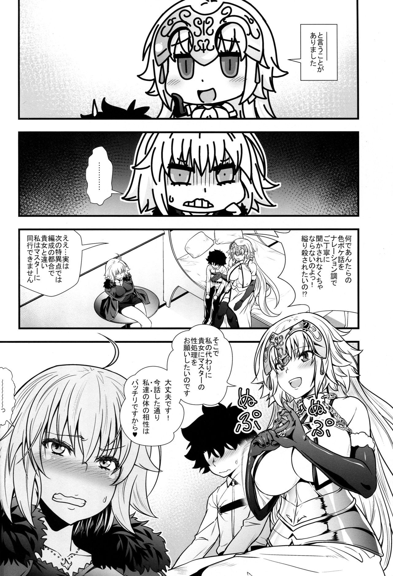 (C95) [DAI_846_KAKUNOUKO (846gou)] Jeanne to Alter ga Shota Master to Zukkon Bakkon Suru Hon (Fate/Grand Order)