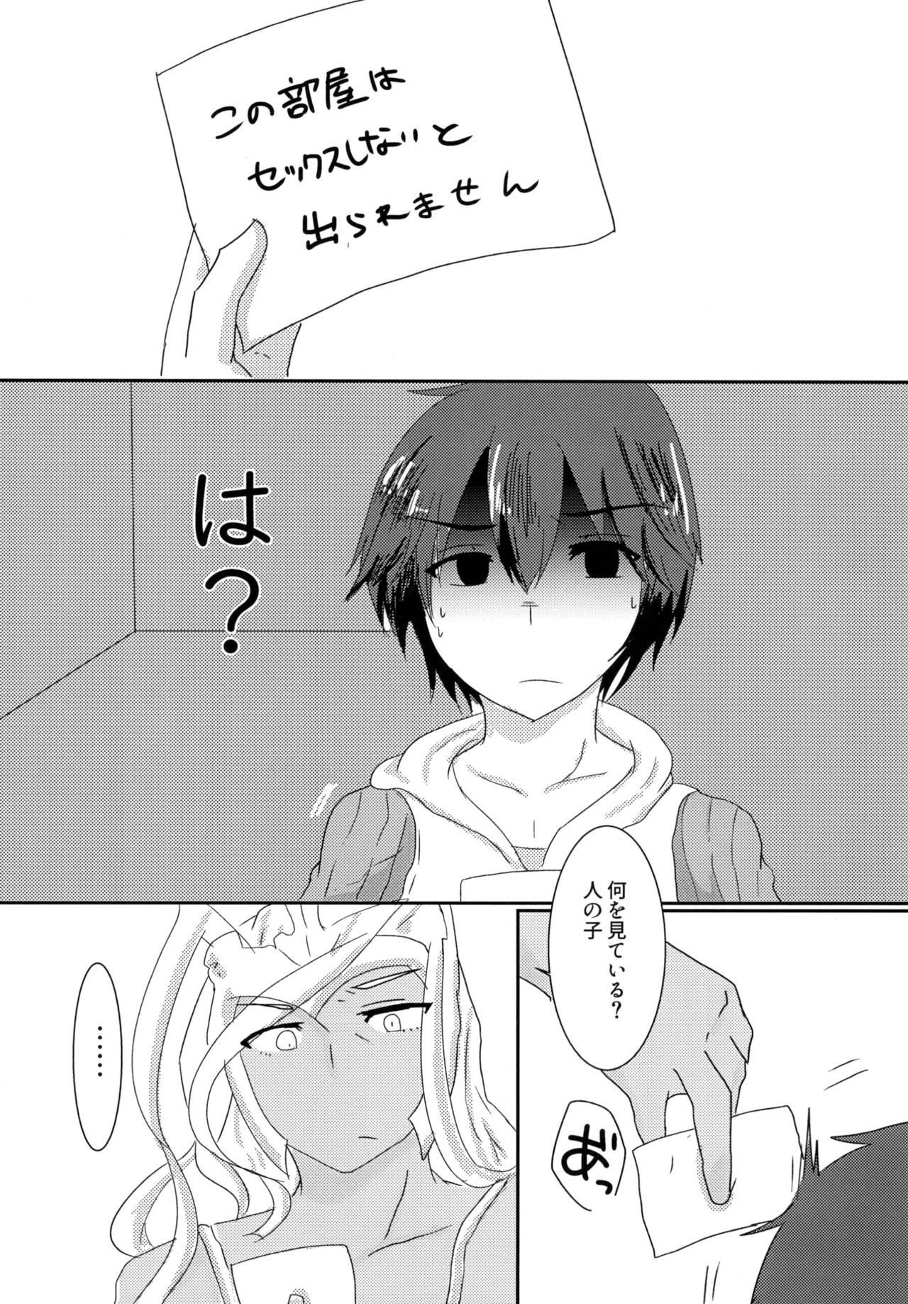 [Kurobe Rio(Kokutou)]If Poseidon and Juri don't have sex they can't get out the room[Granblue Fantasy][Japanese]