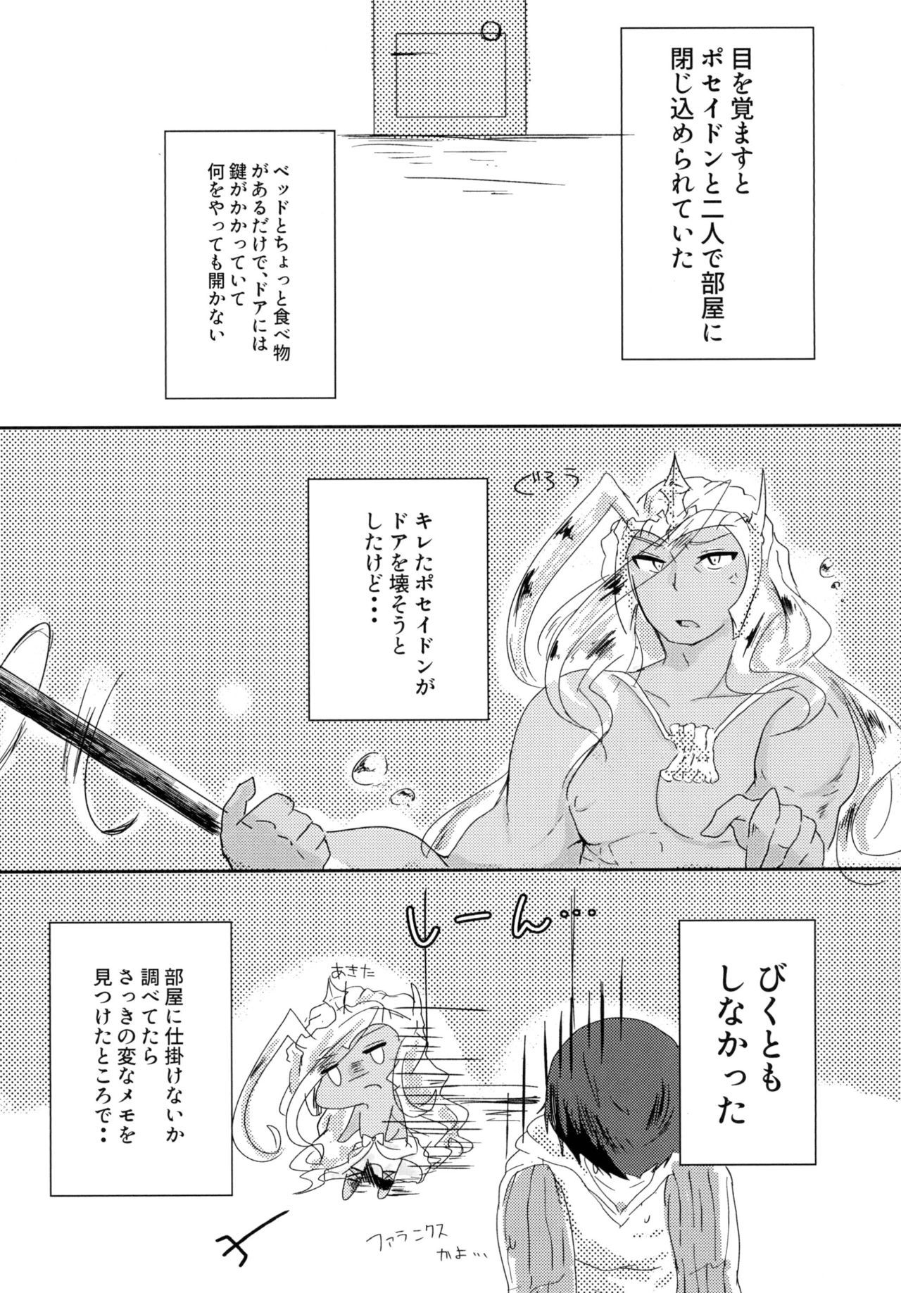 [Kurobe Rio(Kokutou)]If Poseidon and Juri don't have sex they can't get out the room[Granblue Fantasy][Japanese]