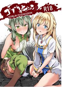 (C95) [Senpenbankashiki (DATE)] Goblin Possession (Goblin Slayer) [English] [Chankl2 & LunaOswald]