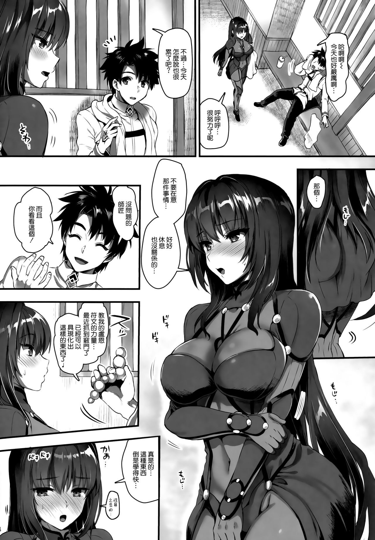 (C95) [YURIRU-RARIKA (Kojima Saya, Lazu)] Majutsu Junkou Scathach Anal Seikou - Anal Fuck with Scathach (Fate/Grand Order) [Chinese] [空気系☆漢化]