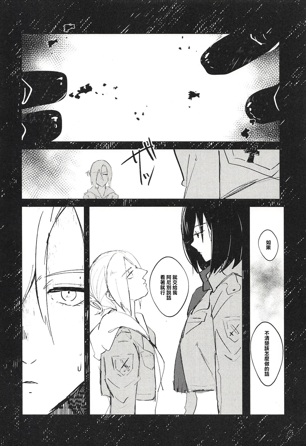 (Dai 15 Kai Hekigai Chousa Haku) [PHENOMENA (Dai Pippy)] Guinea Pig (Shingeki no Kyojin) [Chinese] [沒有漢化]