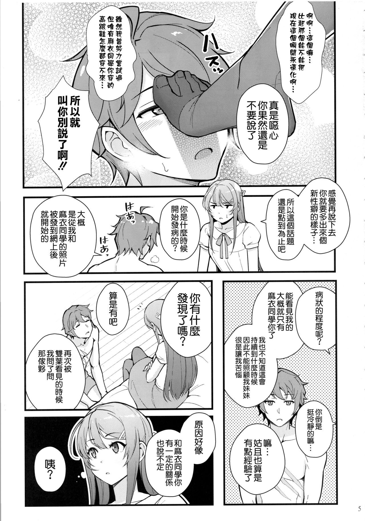 (C95) [Kayoudou (shouka)] Bunny Lovers (Seishun Buta Yarou wa Bunny Girl Senpai no Yume o Minai) [Chinese] [空気系☆漢化]