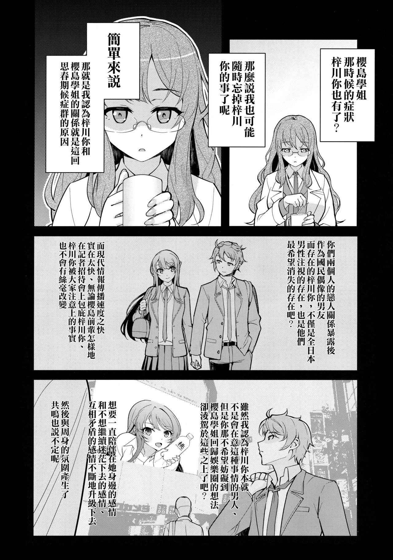 (C95) [Kayoudou (shouka)] Bunny Lovers (Seishun Buta Yarou wa Bunny Girl Senpai no Yume o Minai) [Chinese] [空気系☆漢化]