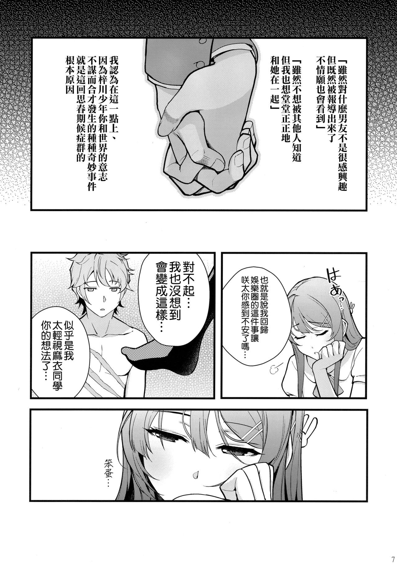 (C95) [Kayoudou (shouka)] Bunny Lovers (Seishun Buta Yarou wa Bunny Girl Senpai no Yume o Minai) [Chinese] [空気系☆漢化]