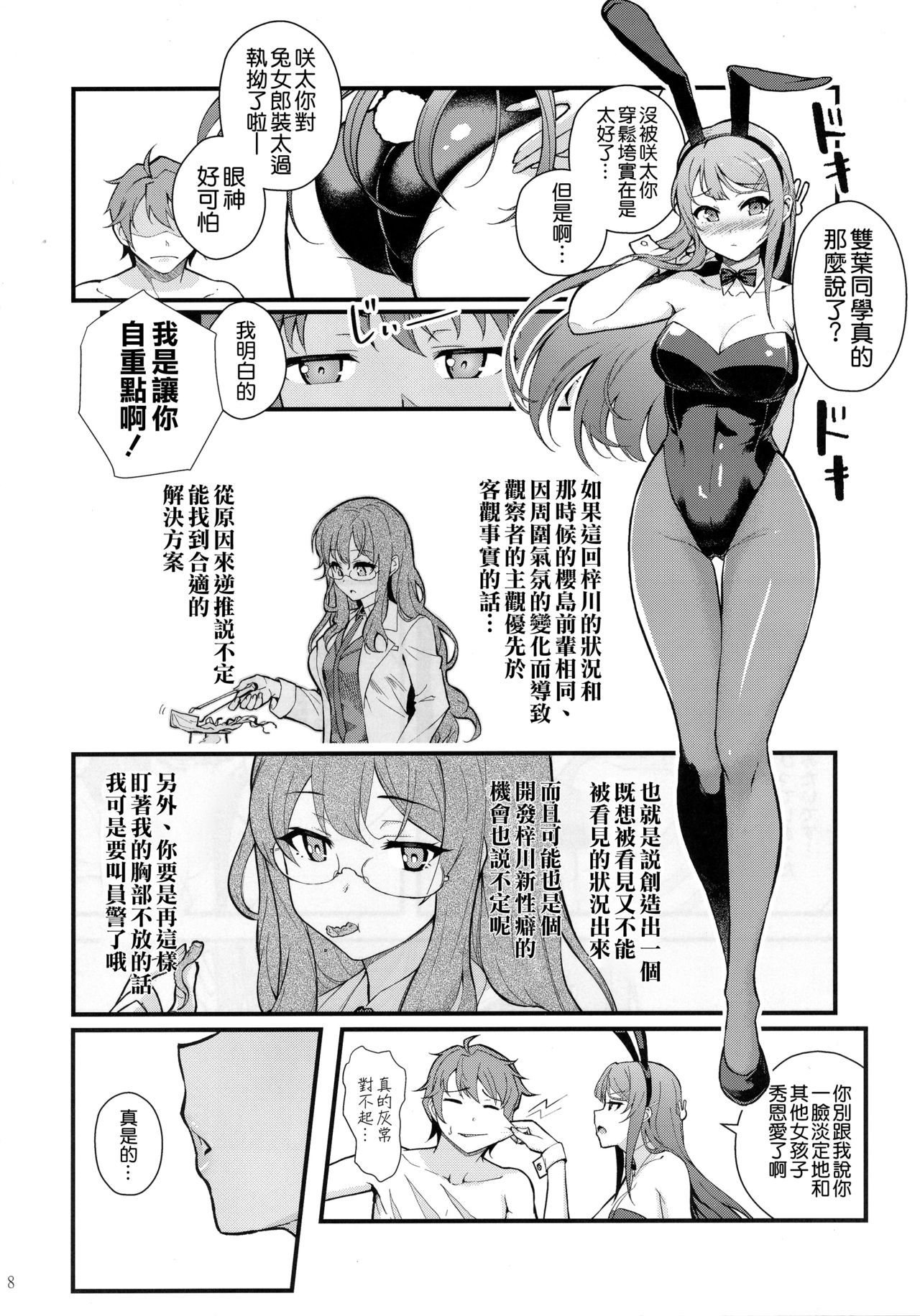 (C95) [Kayoudou (shouka)] Bunny Lovers (Seishun Buta Yarou wa Bunny Girl Senpai no Yume o Minai) [Chinese] [空気系☆漢化]