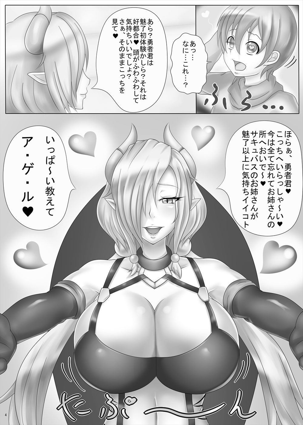 [askot (Various)] Succubus Goudoushi [Digital]