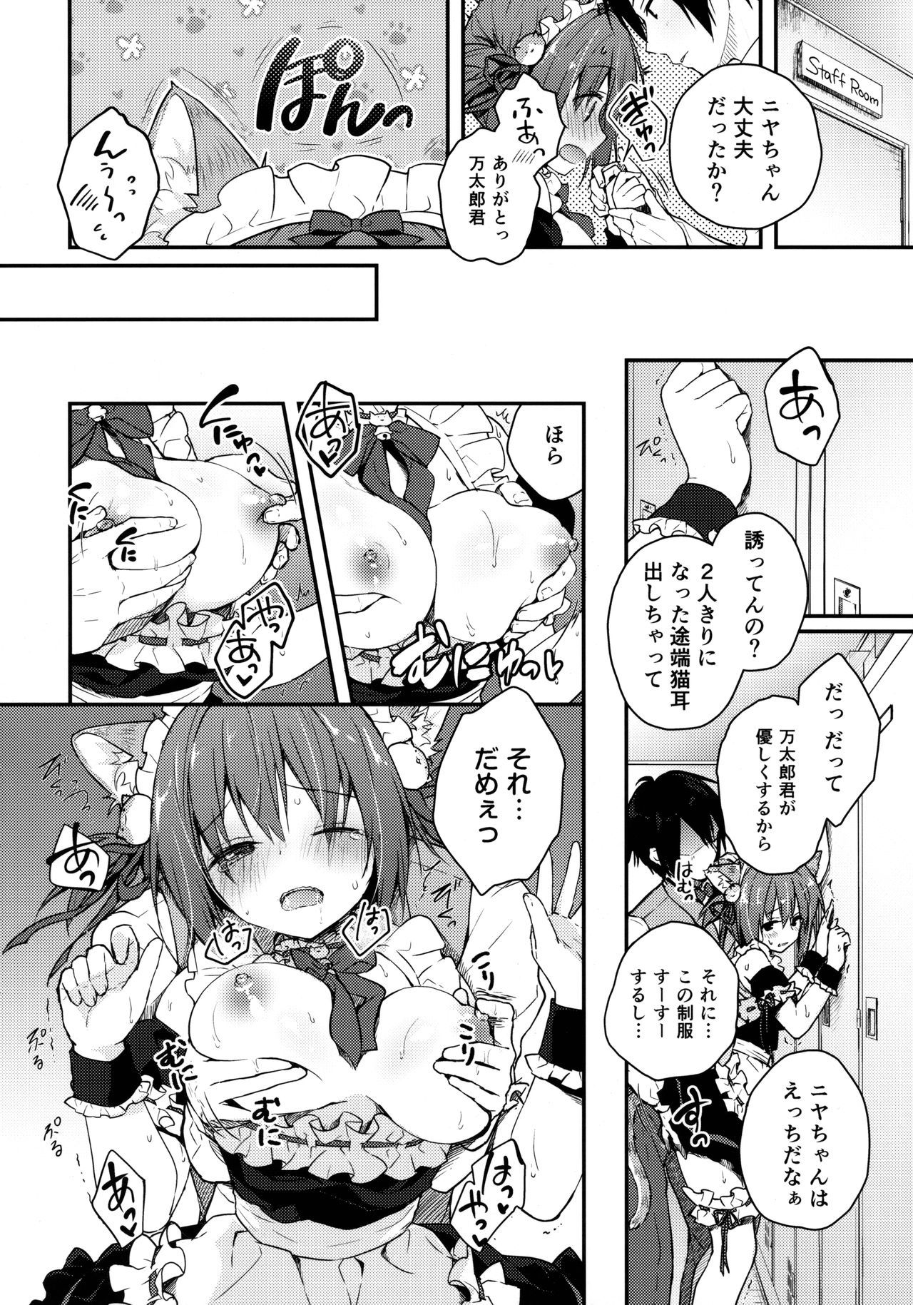 (COMIC1☆13) [KINOKONOMI (konomi)] Nyancology Anthology 「Nyancologism」