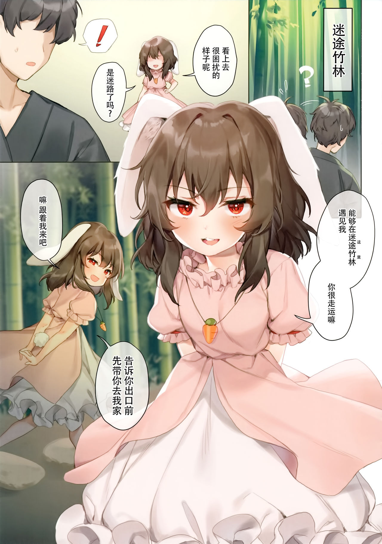 (C95) [somnia (Hajin)] Tewi to Hitobanjuu (Touhou Project) [Chinese] [迷途竹林汉化]