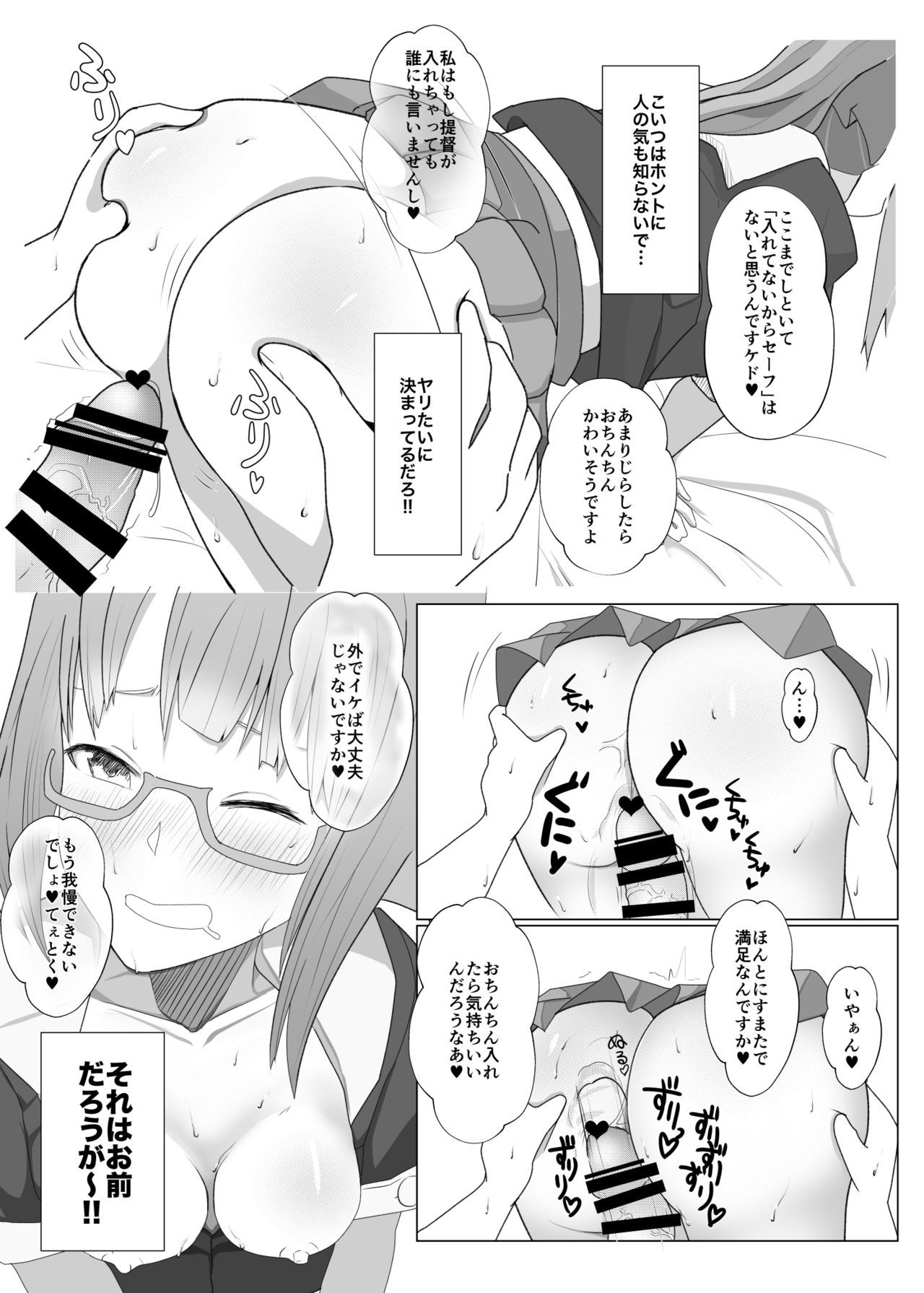 [Nakayoshi OB/GYN (Matetsu)] Megabari Tomodachi Sex (Kantai Collection -KanColle-) [Digital]