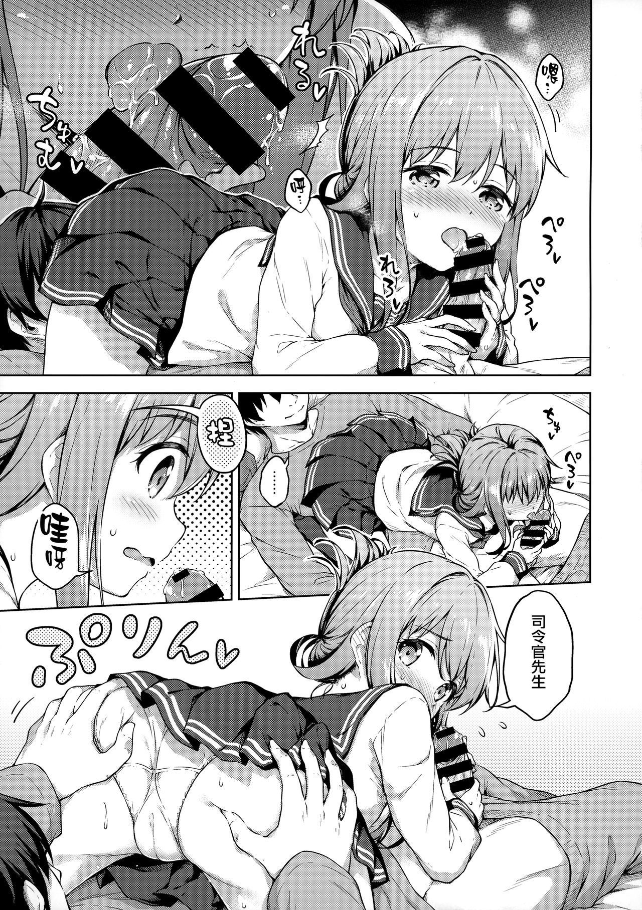 (C95) [Takoyaki-batake (Takoyaki Yoshi)] Inazuma to Kekkon Seikatsu Kakkokari (Kantai Collection -KanColle-) [Chinese] [山樱汉化]