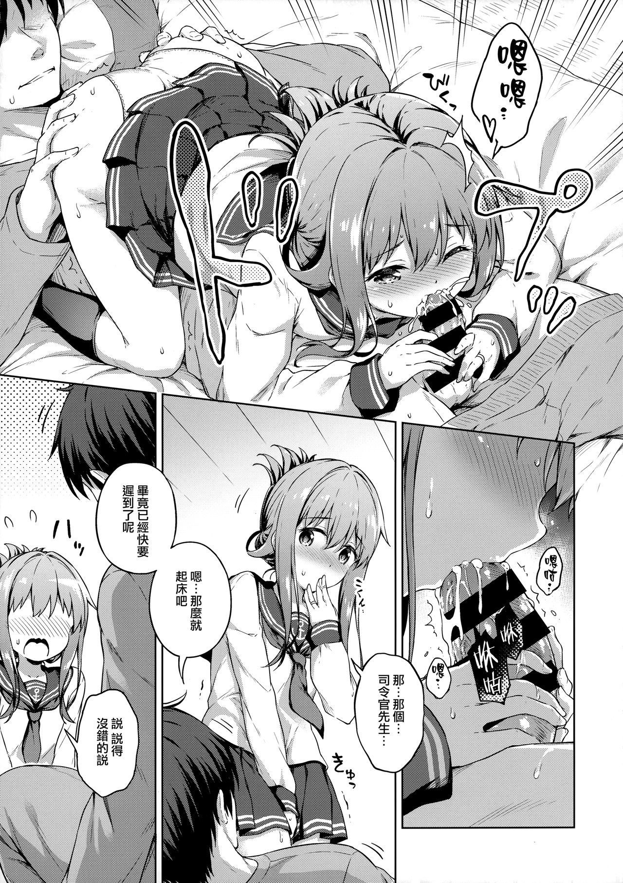 (C95) [Takoyaki-batake (Takoyaki Yoshi)] Inazuma to Kekkon Seikatsu Kakkokari (Kantai Collection -KanColle-) [Chinese] [山樱汉化]