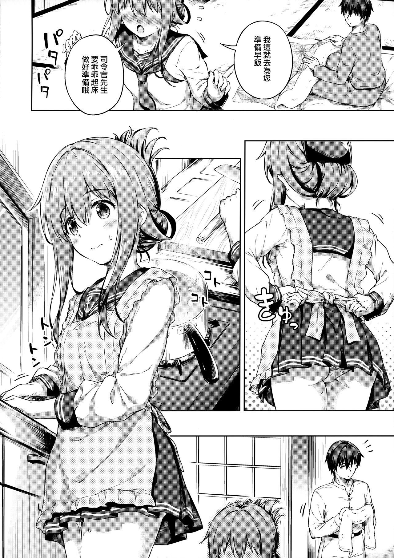 (C95) [Takoyaki-batake (Takoyaki Yoshi)] Inazuma to Kekkon Seikatsu Kakkokari (Kantai Collection -KanColle-) [Chinese] [山樱汉化]