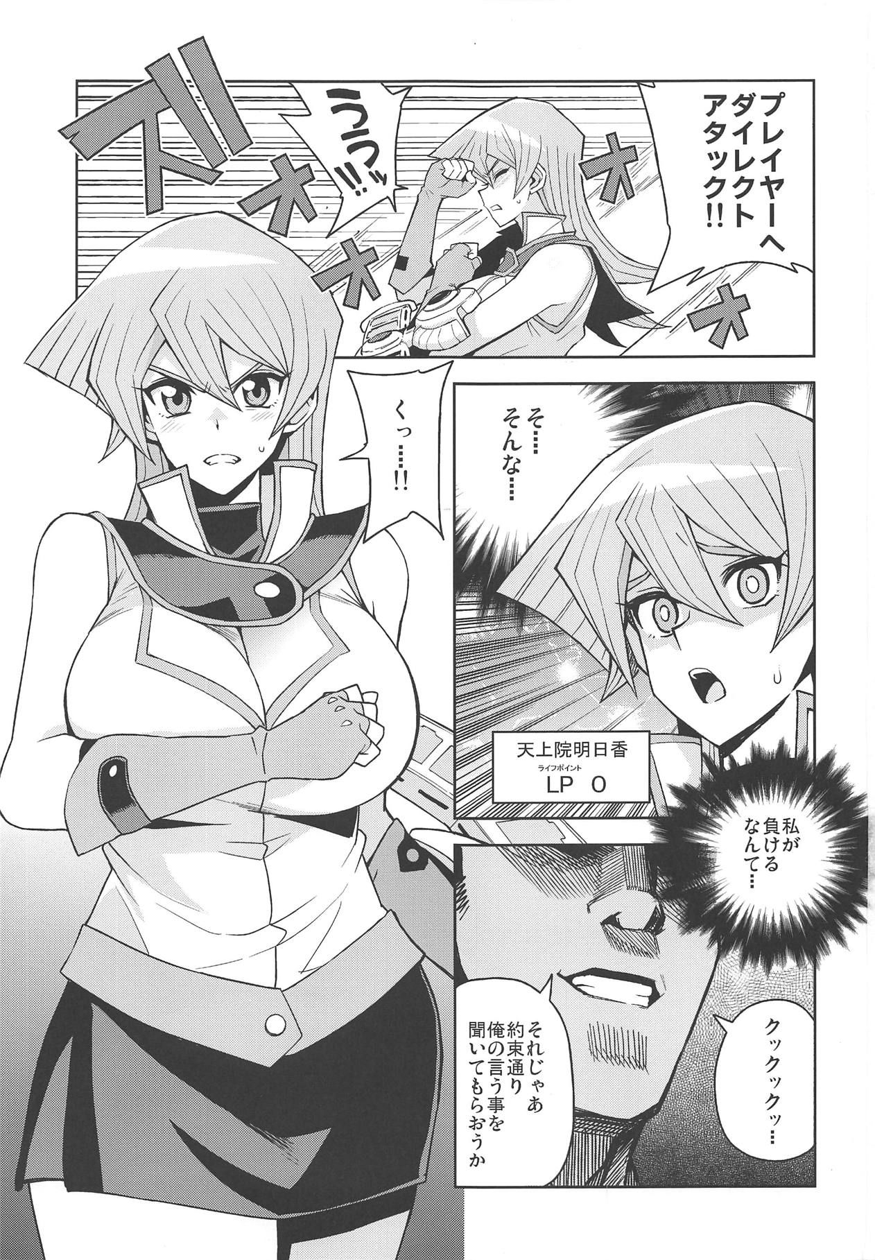 (C95) [Funi Funi Lab (Tamagoro)] XXX ni Haiboku Shita Kettousha (Yu-Gi-Oh! GX)