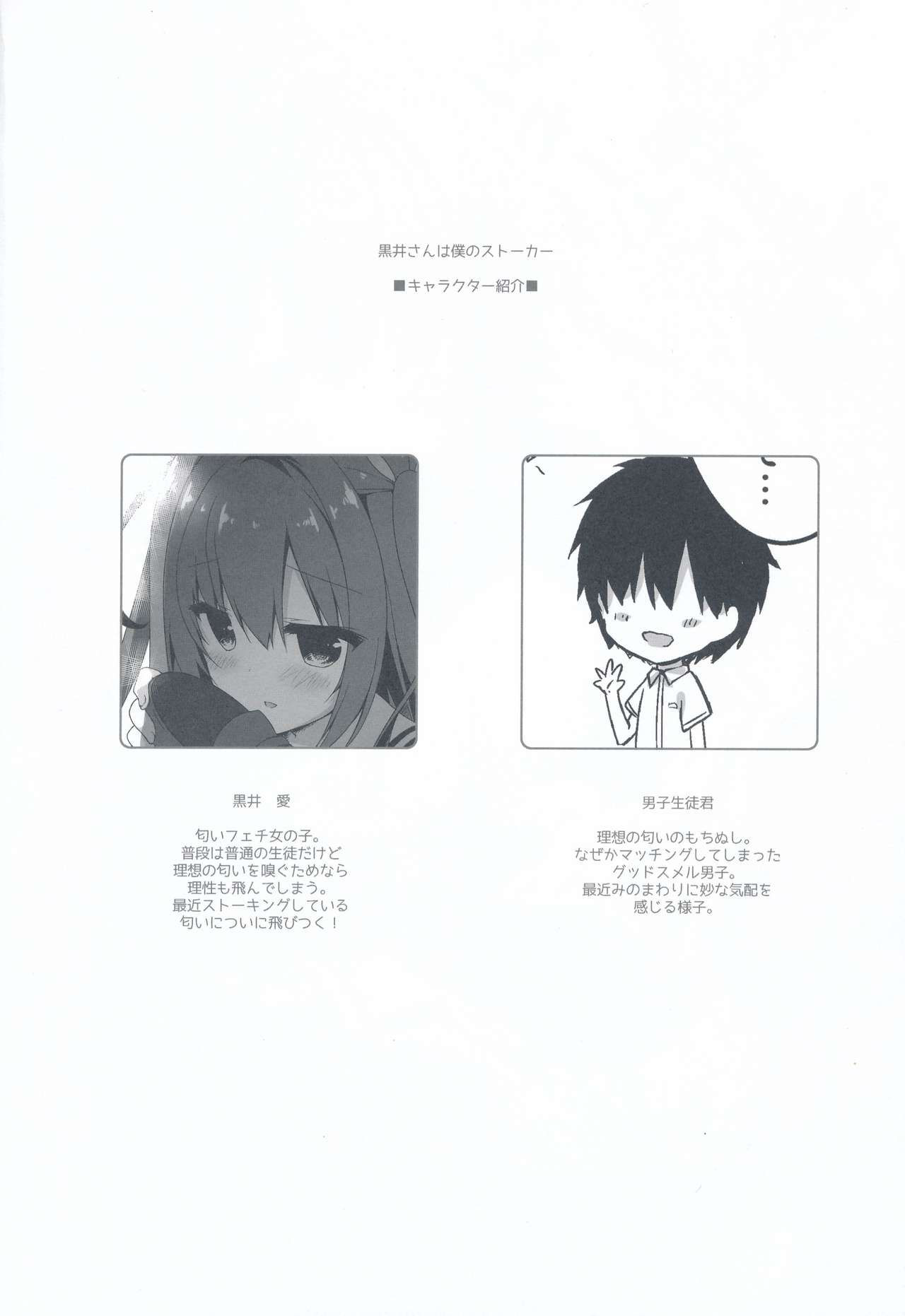 (C95) [Citron no mori (Yuzuna Hiyo)] Kuroi-san wa Boku no Stalker