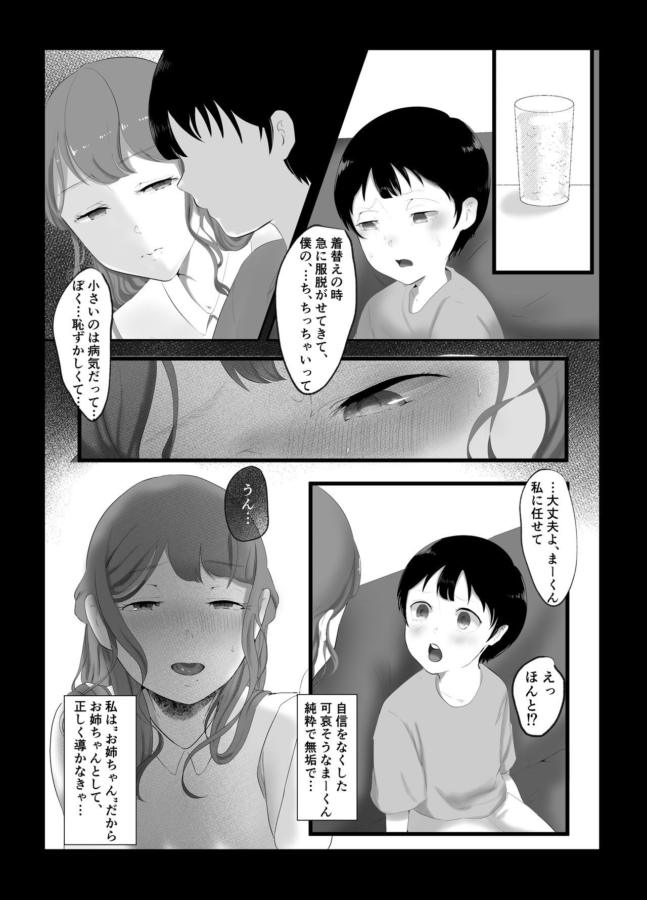 [Junshain Inoue] Onee-chan to no Kankei [Digital]