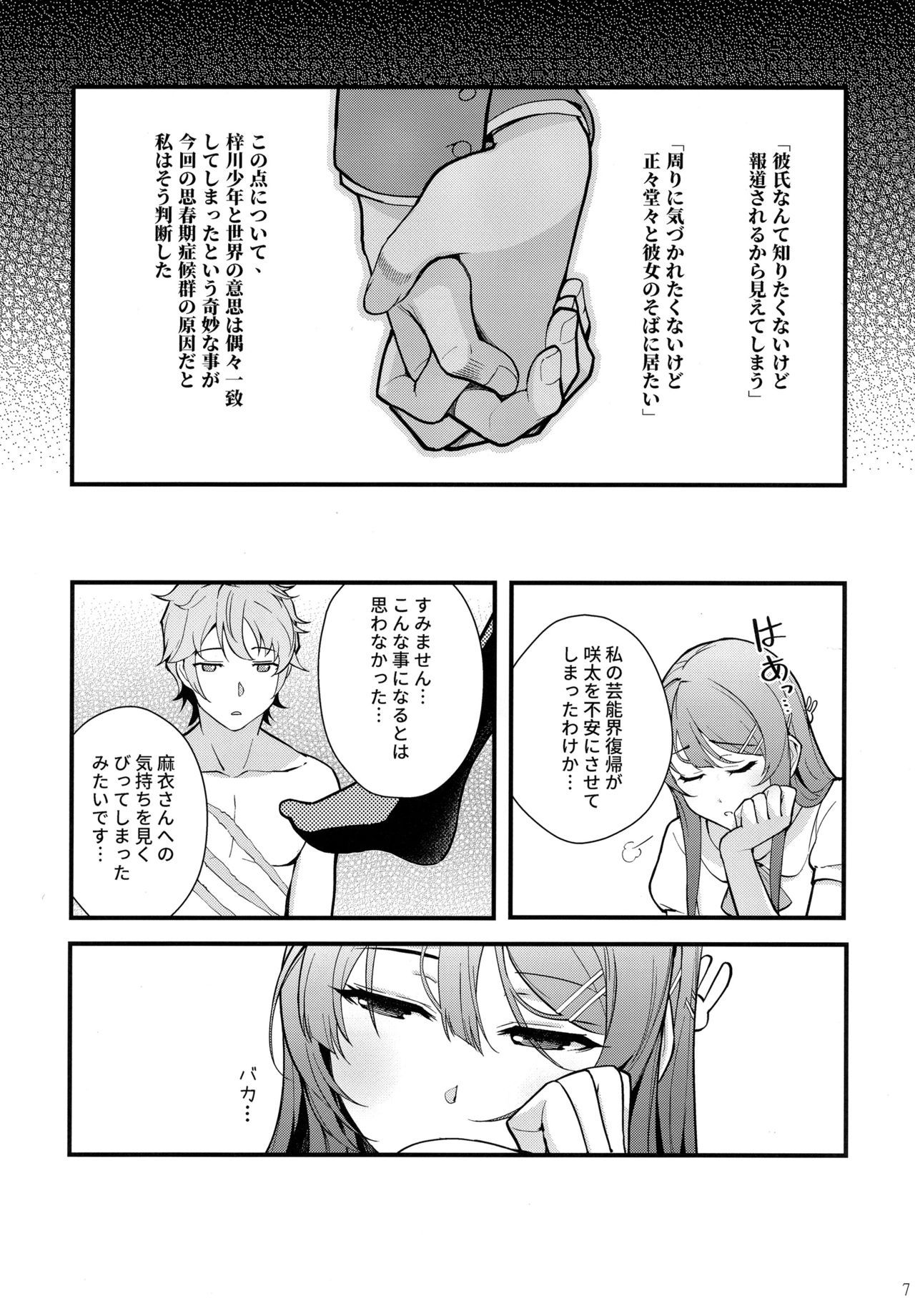 (C95) [Kayoudou (shouka)] Bunny Lovers (Seishun Buta Yarou wa Bunny Girl Senpai no Yume o Minai)