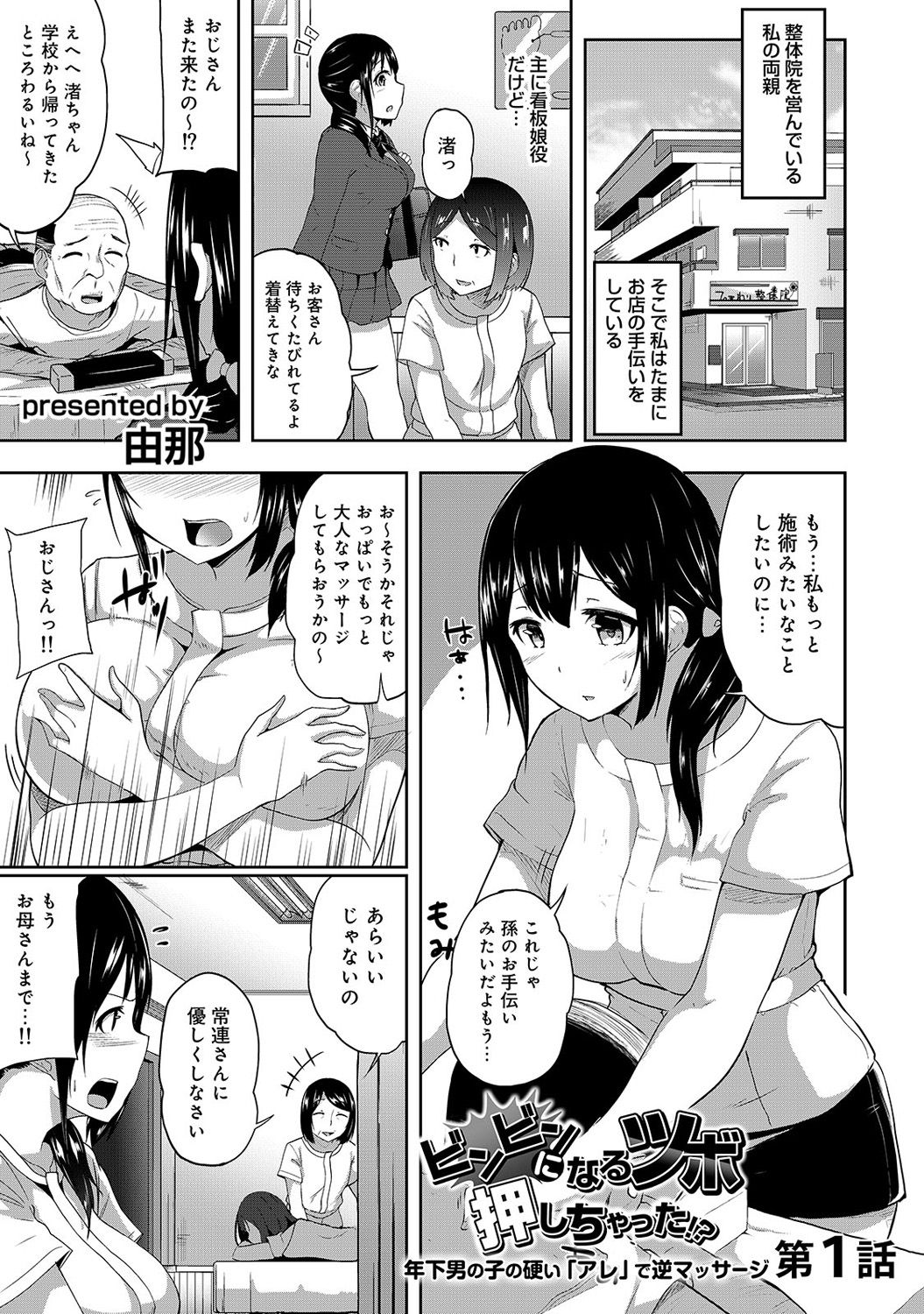 [Yuna] Binbin ni Naru Tsubo Oshichatta!? ~Toshishita Otokonoko no "Are" de Gyaku Massage~ Ch. 1-3