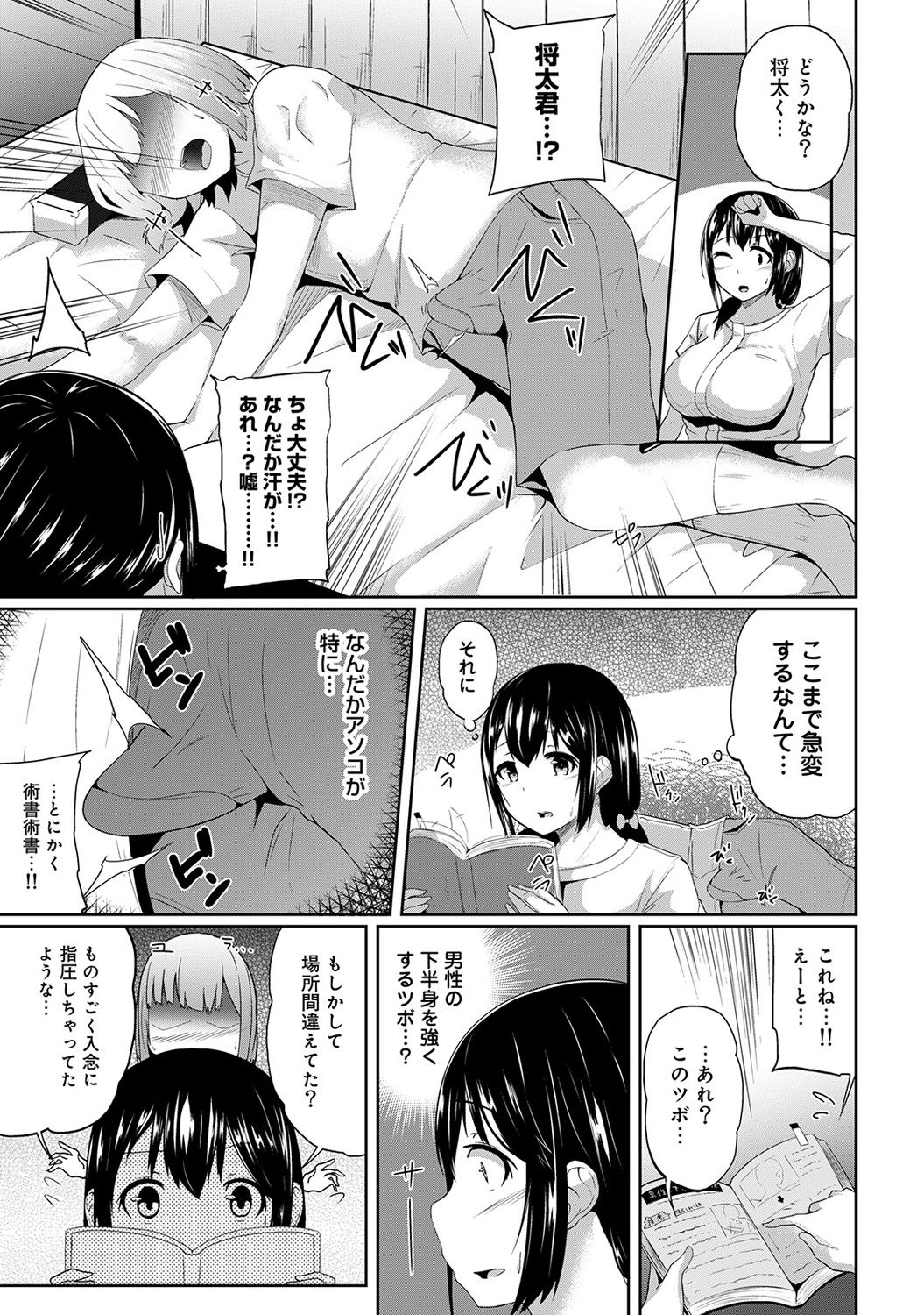 [Yuna] Binbin ni Naru Tsubo Oshichatta!? ~Toshishita Otokonoko no "Are" de Gyaku Massage~ Ch. 1-3