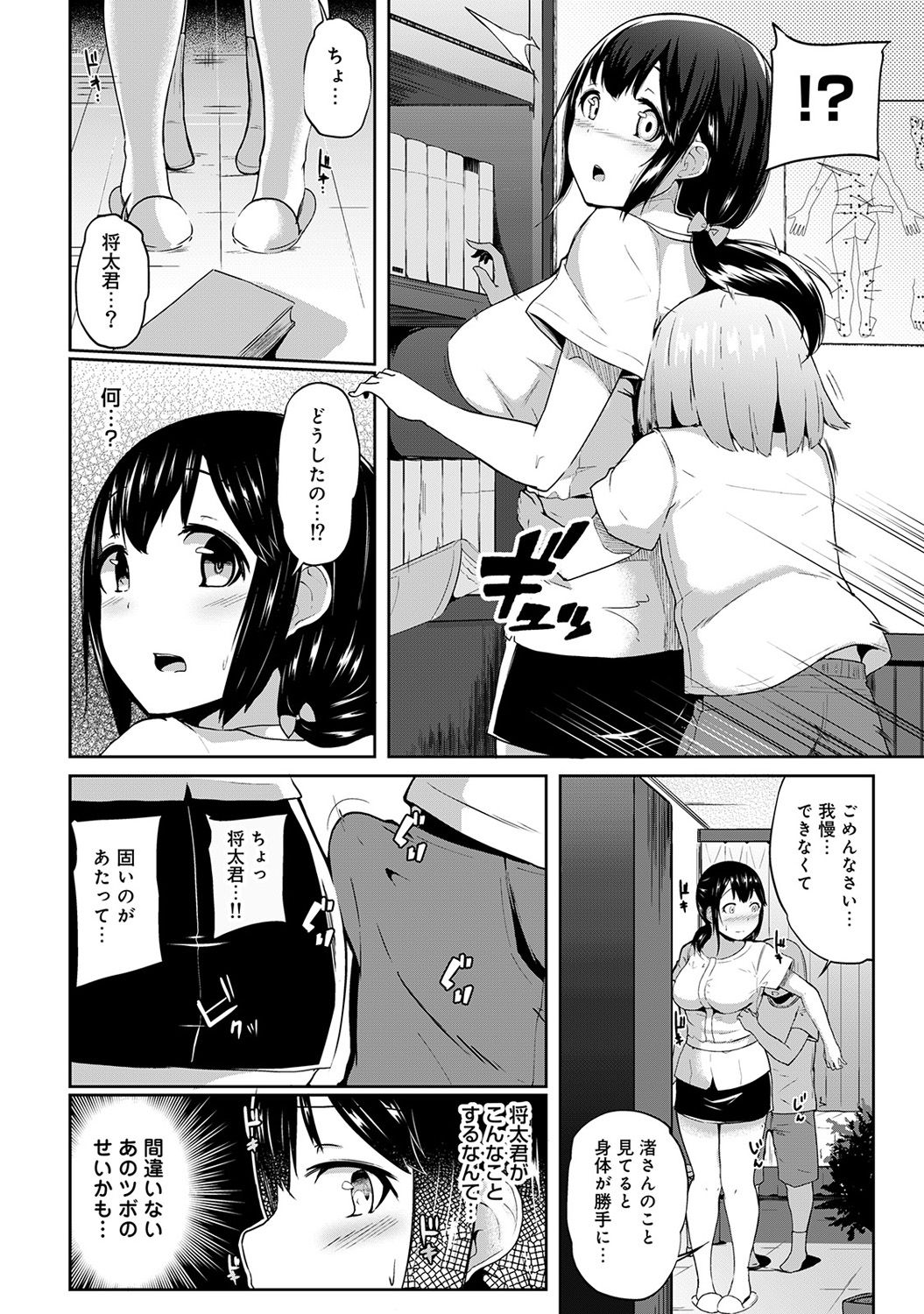 [Yuna] Binbin ni Naru Tsubo Oshichatta!? ~Toshishita Otokonoko no "Are" de Gyaku Massage~ Ch. 1-3