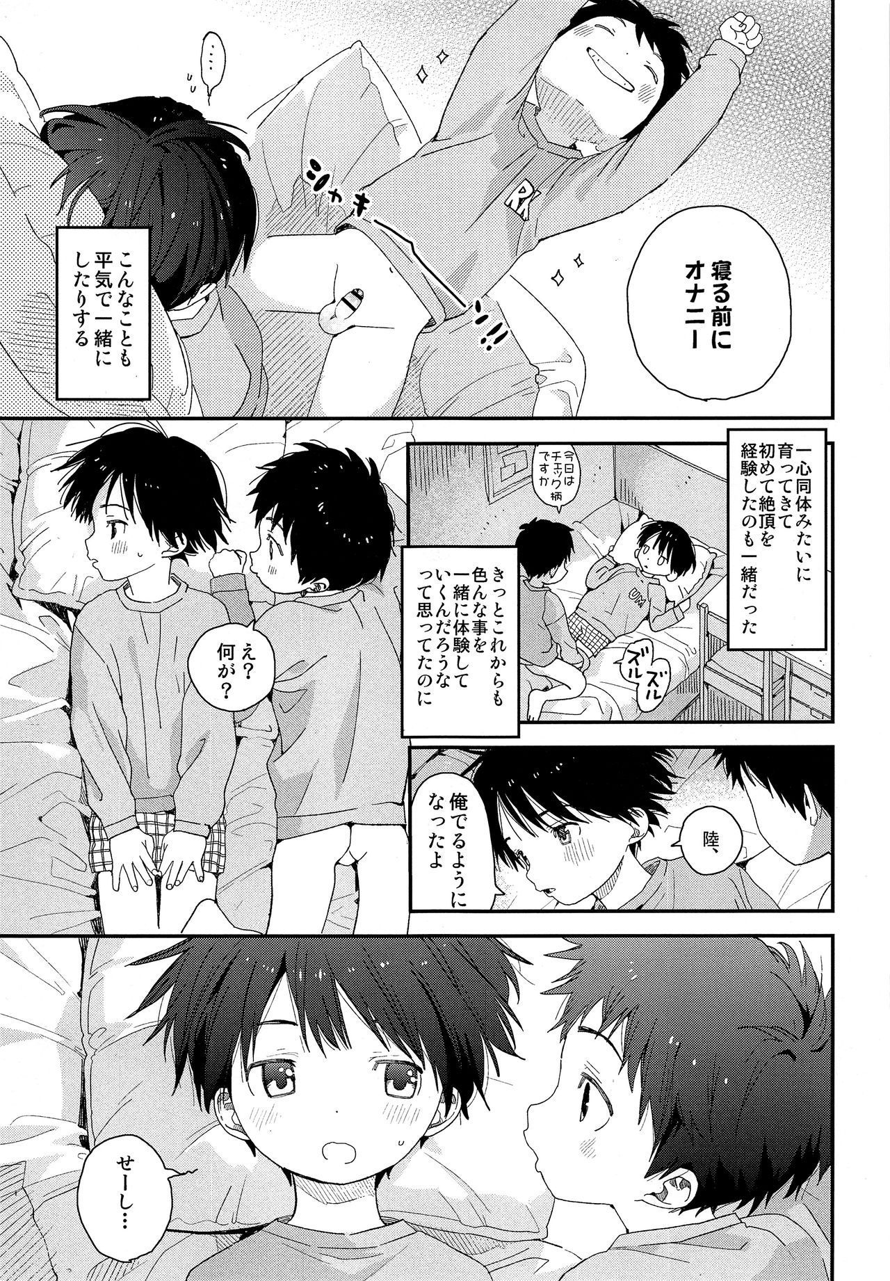 [S-Size (Shinachiku)] Futago-kun no Seitsuu Jijou