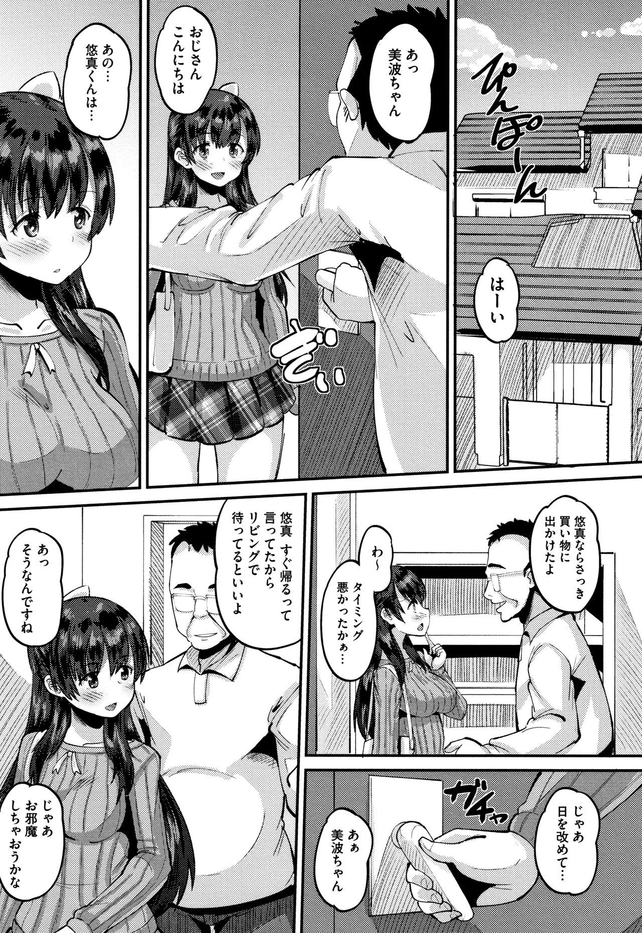 [Norakuro Nero] Mesukan Kareshi ni Zettai Ienai, Kare Papa Tanetsuke Nama Koubi