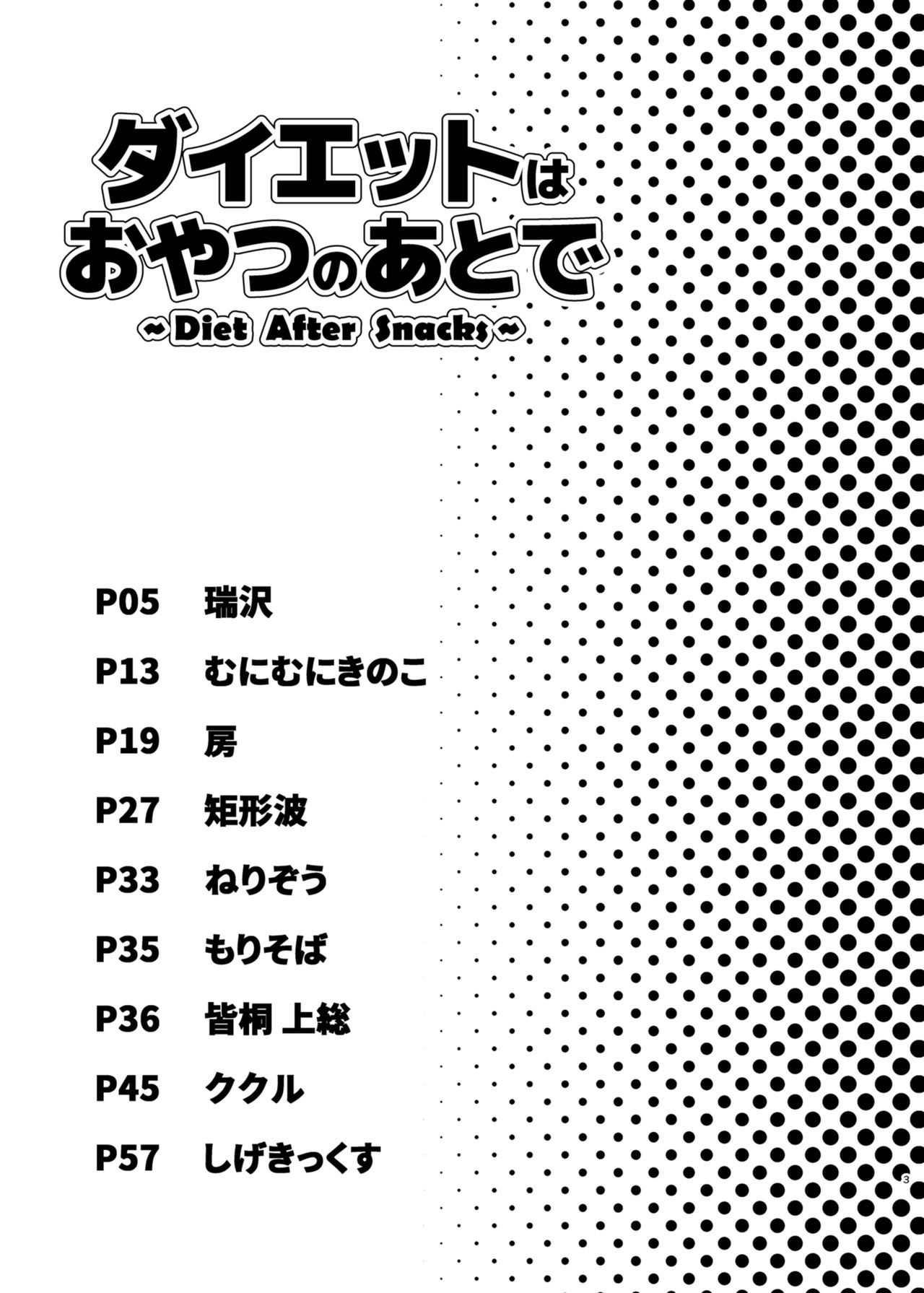 [Auroramix (Various)] Diet wa Oyatsu no Ato de [Digital]