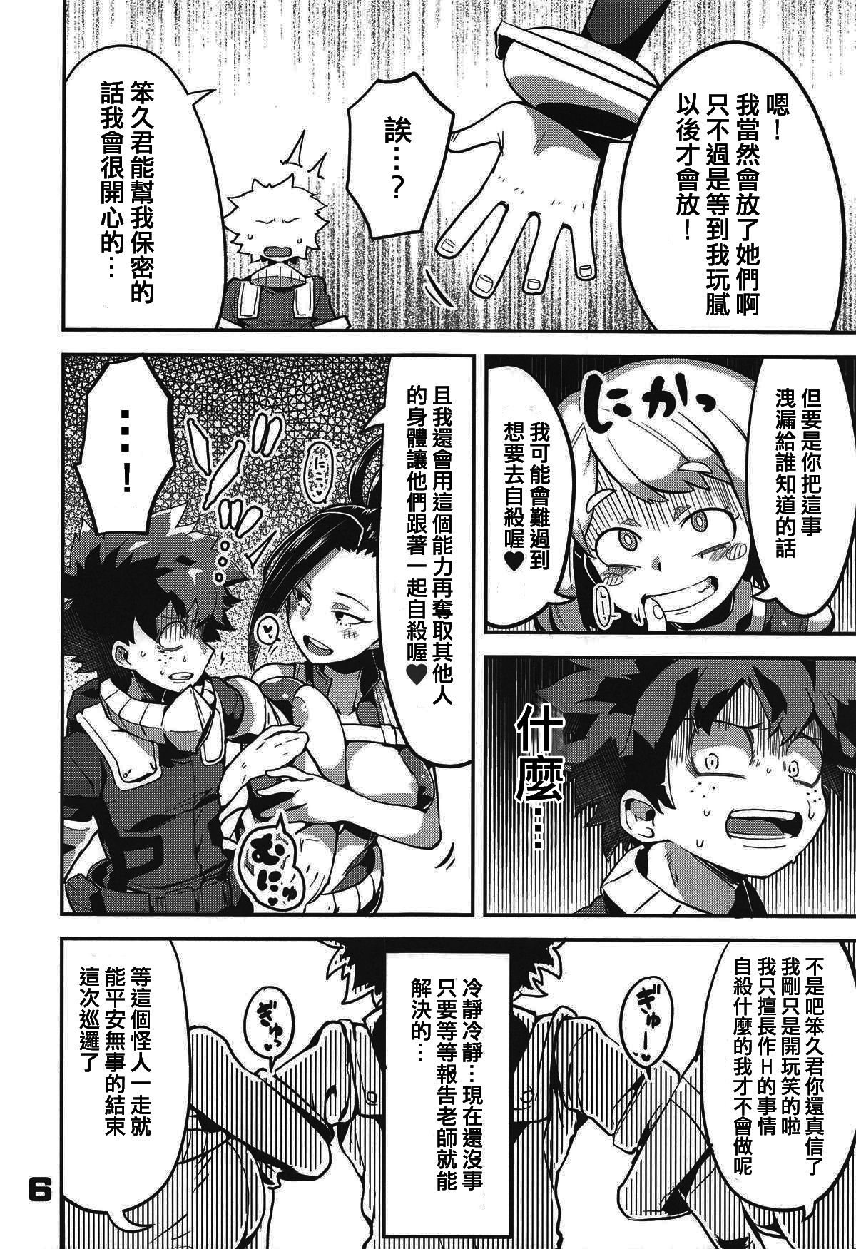 (C95) [slime_eer (Nutaunagi)] Boku to Nottori Villain Nakademia (Boku no Hero Academia) [Chinese] [HunJohn&台灣最美麗的風景翻譯]