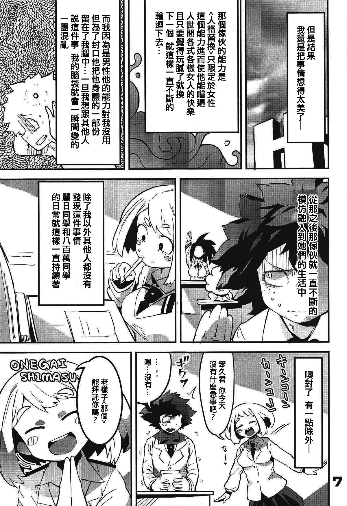 (C95) [slime_eer (Nutaunagi)] Boku to Nottori Villain Nakademia (Boku no Hero Academia) [Chinese] [HunJohn&台灣最美麗的風景翻譯]