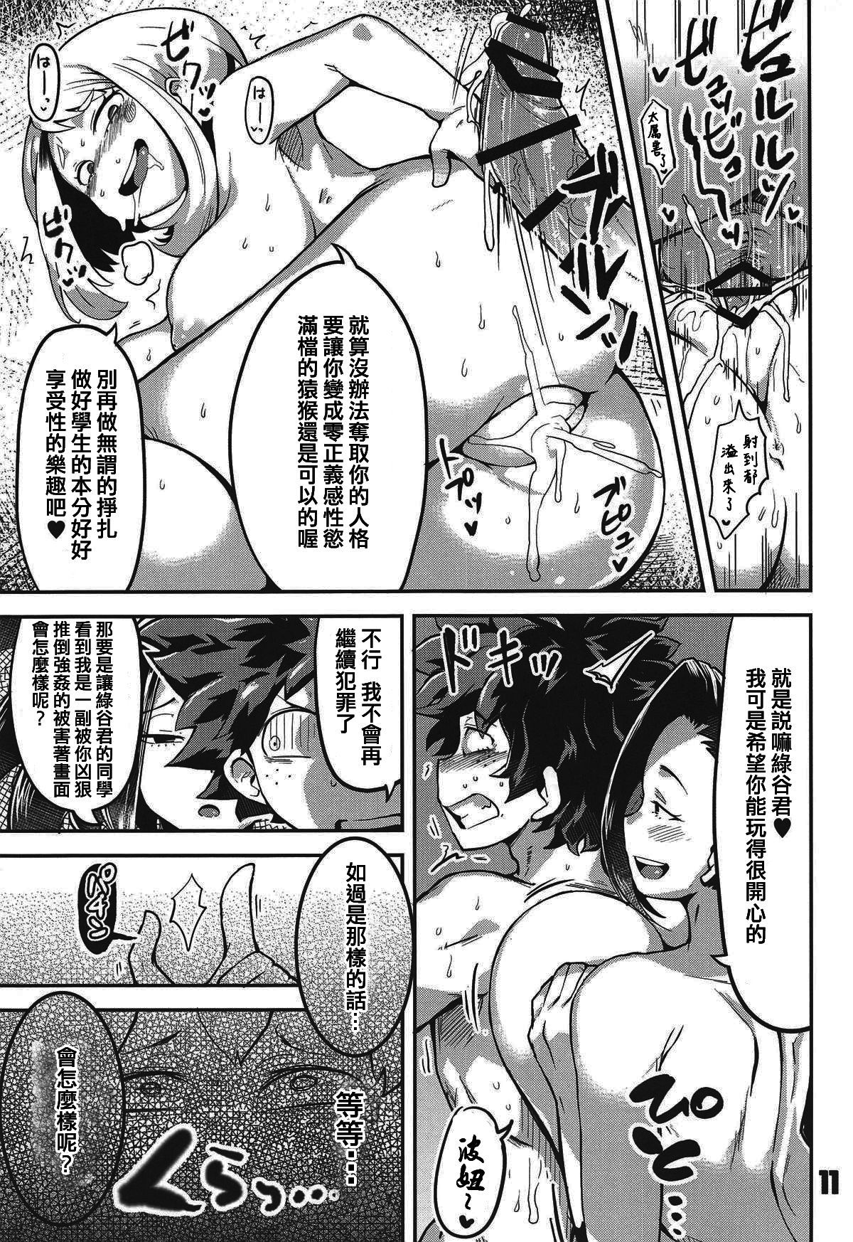 (C95) [slime_eer (Nutaunagi)] Boku to Nottori Villain Nakademia (Boku no Hero Academia) [Chinese] [HunJohn&台灣最美麗的風景翻譯]